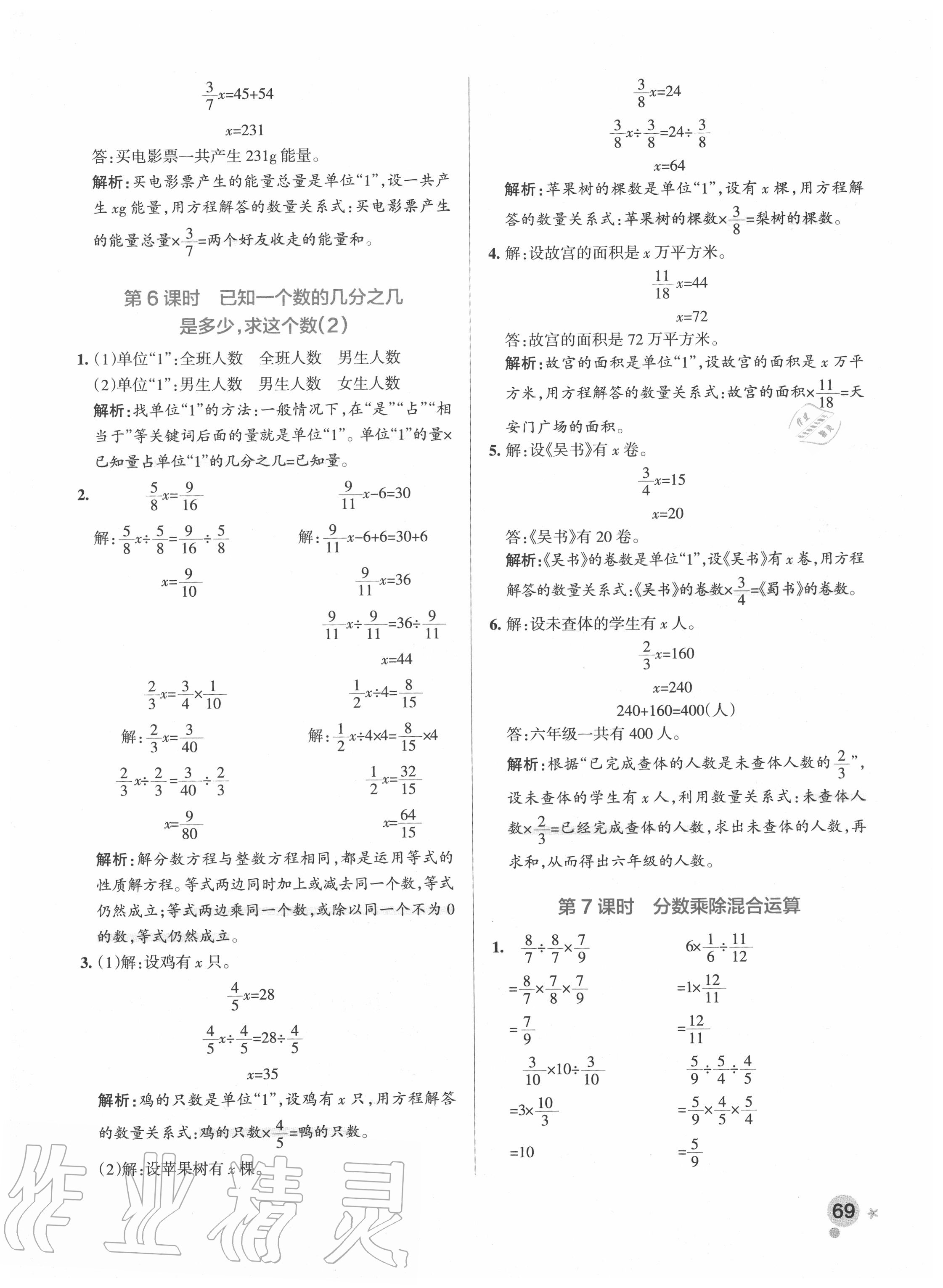 2020年小學(xué)學(xué)霸作業(yè)本六年級數(shù)學(xué)上冊青島版 參考答案第9頁