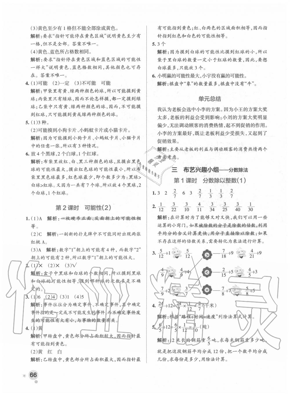 2020年小學學霸作業(yè)本六年級數(shù)學上冊青島版 參考答案第6頁