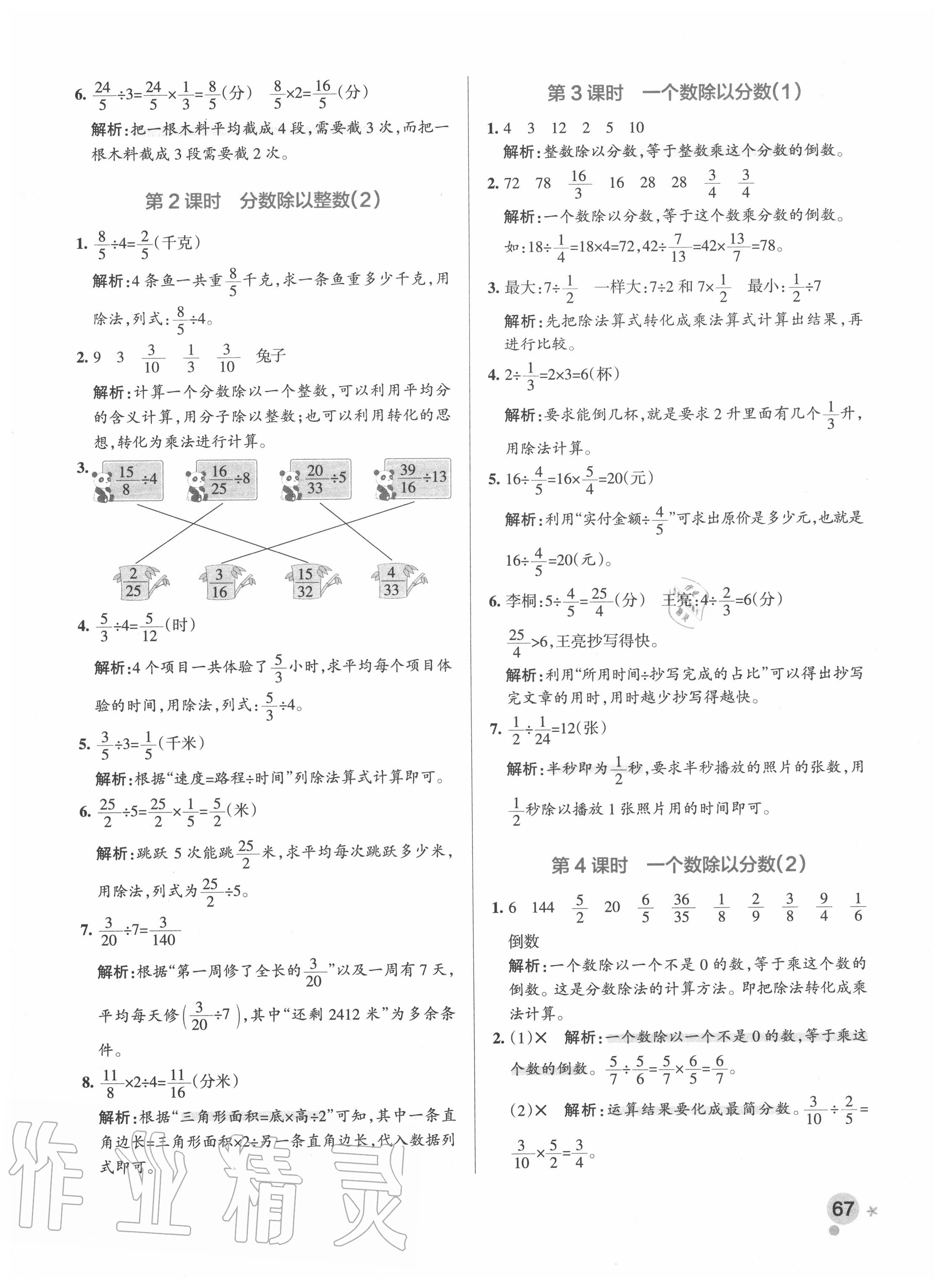 2020年小學(xué)學(xué)霸作業(yè)本六年級(jí)數(shù)學(xué)上冊(cè)青島版 參考答案第7頁(yè)