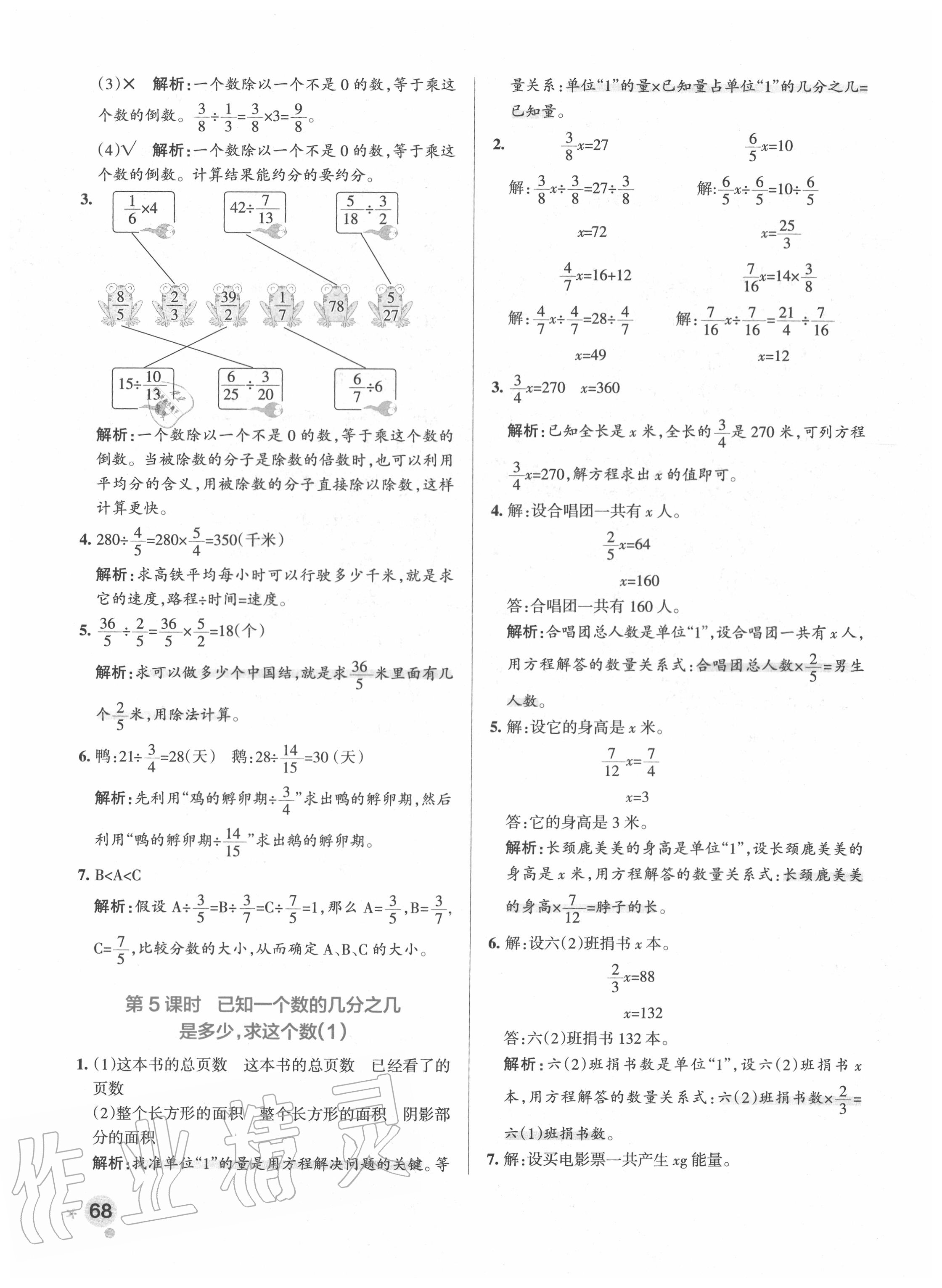 2020年小學(xué)學(xué)霸作業(yè)本六年級數(shù)學(xué)上冊青島版 參考答案第8頁