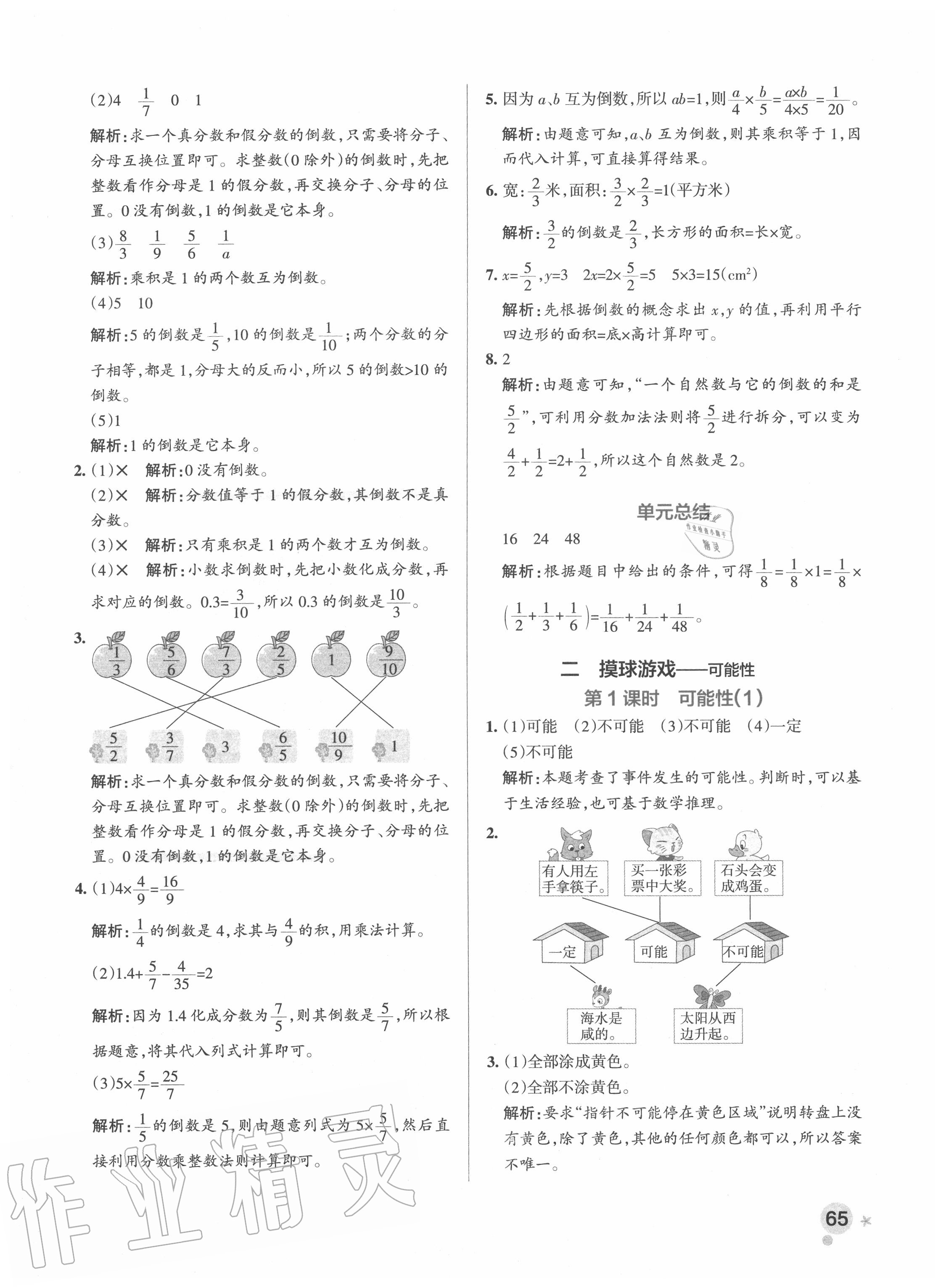 2020年小學(xué)學(xué)霸作業(yè)本六年級(jí)數(shù)學(xué)上冊(cè)青島版 參考答案第5頁(yè)