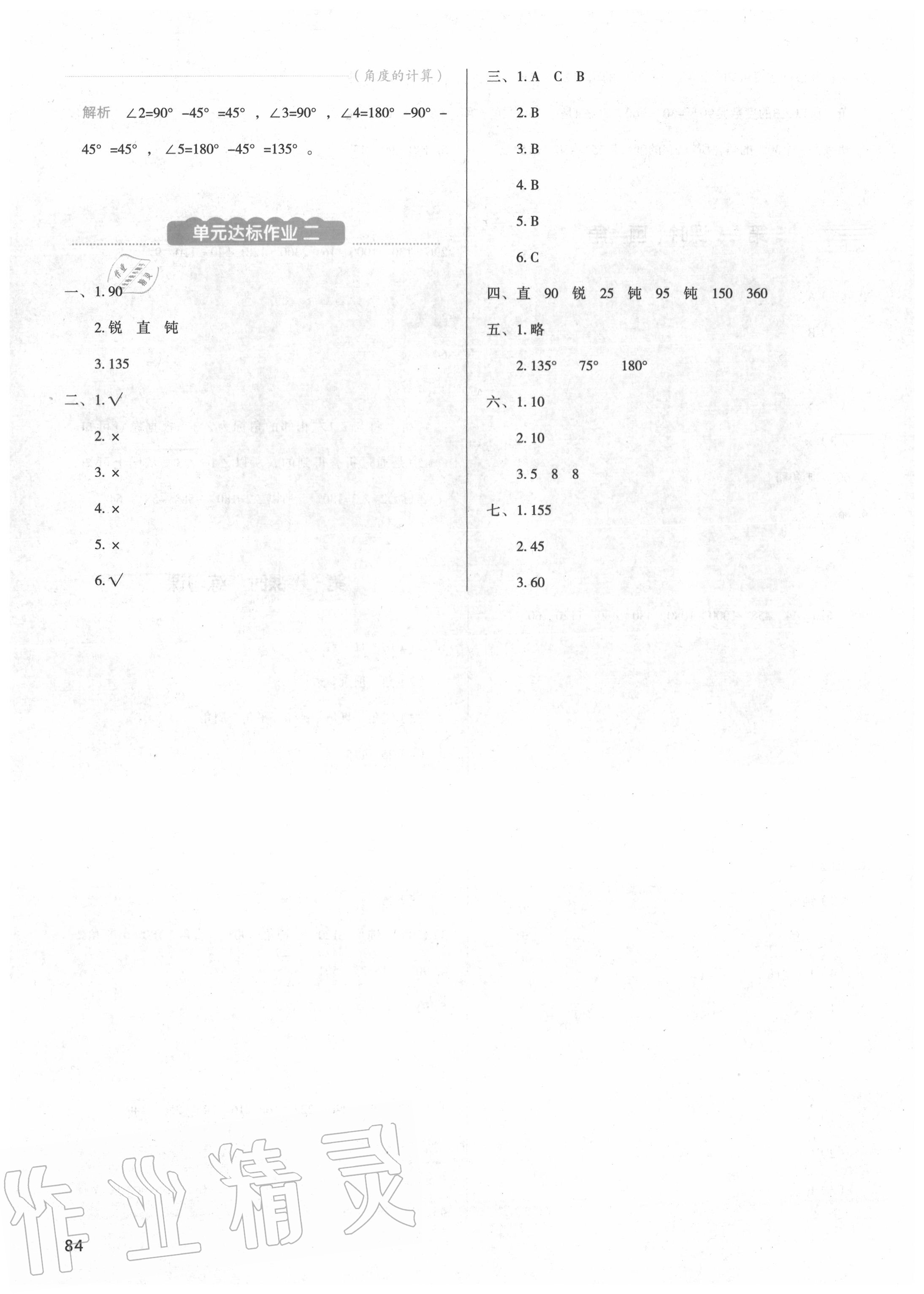 2020年我愛寫作業(yè)四年級(jí)數(shù)學(xué)上冊(cè)青島版 參考答案第7頁