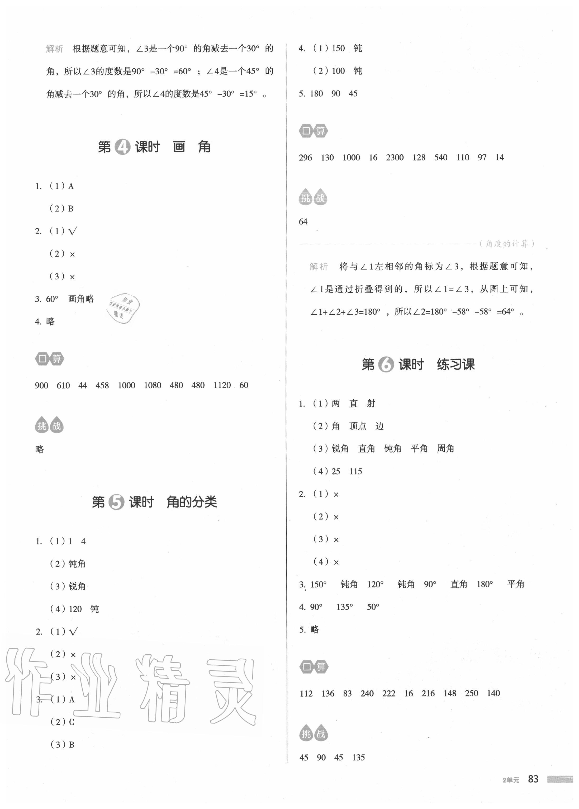 2020年我愛寫作業(yè)四年級數(shù)學(xué)上冊青島版 參考答案第6頁