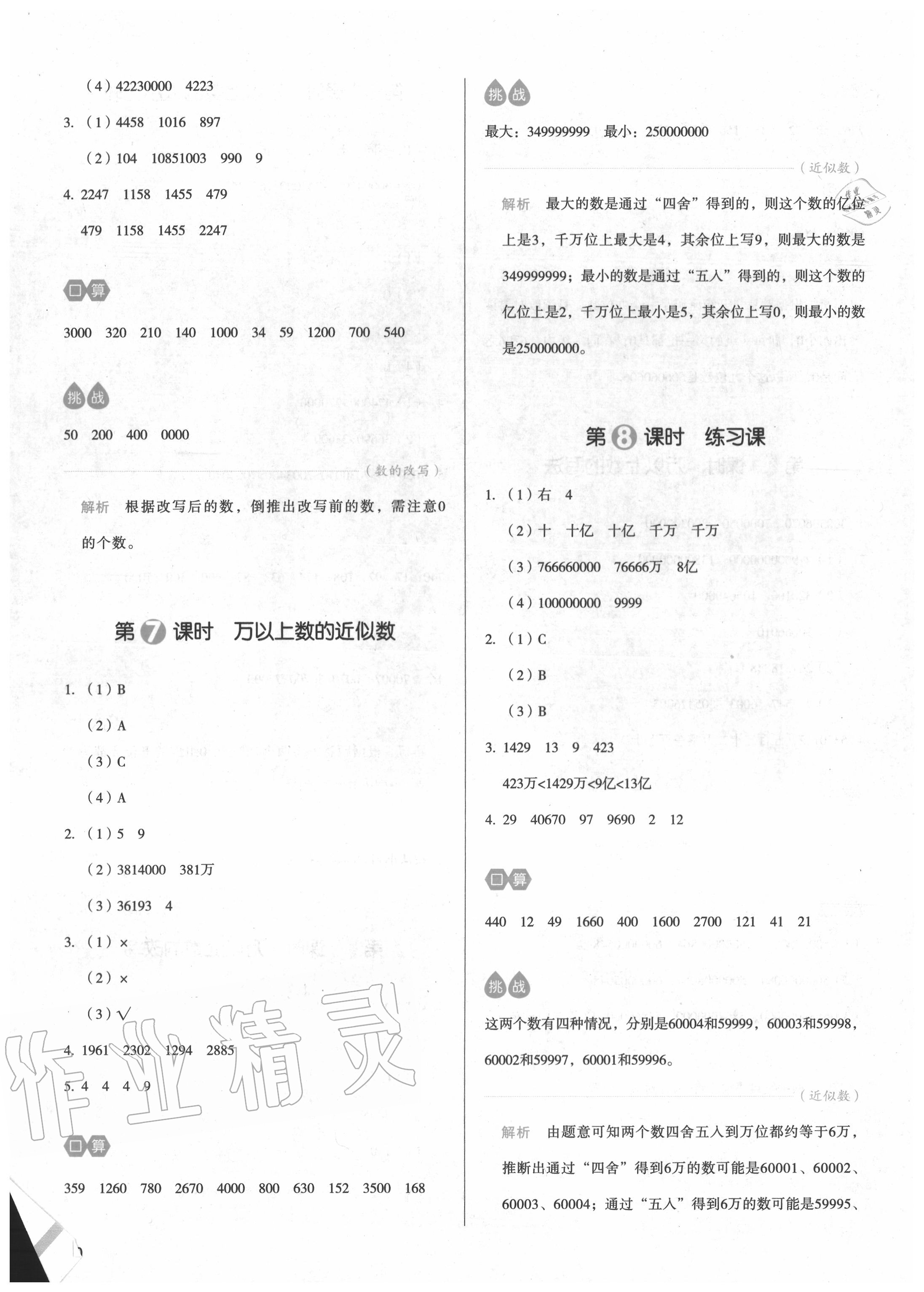 2020年我愛寫作業(yè)四年級(jí)數(shù)學(xué)上冊(cè)青島版 參考答案第3頁