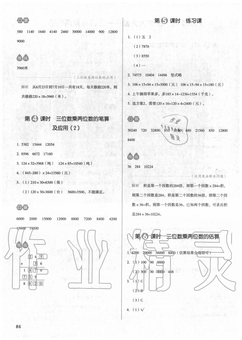 2020年我愛寫作業(yè)四年級數(shù)學(xué)上冊青島版 參考答案第9頁