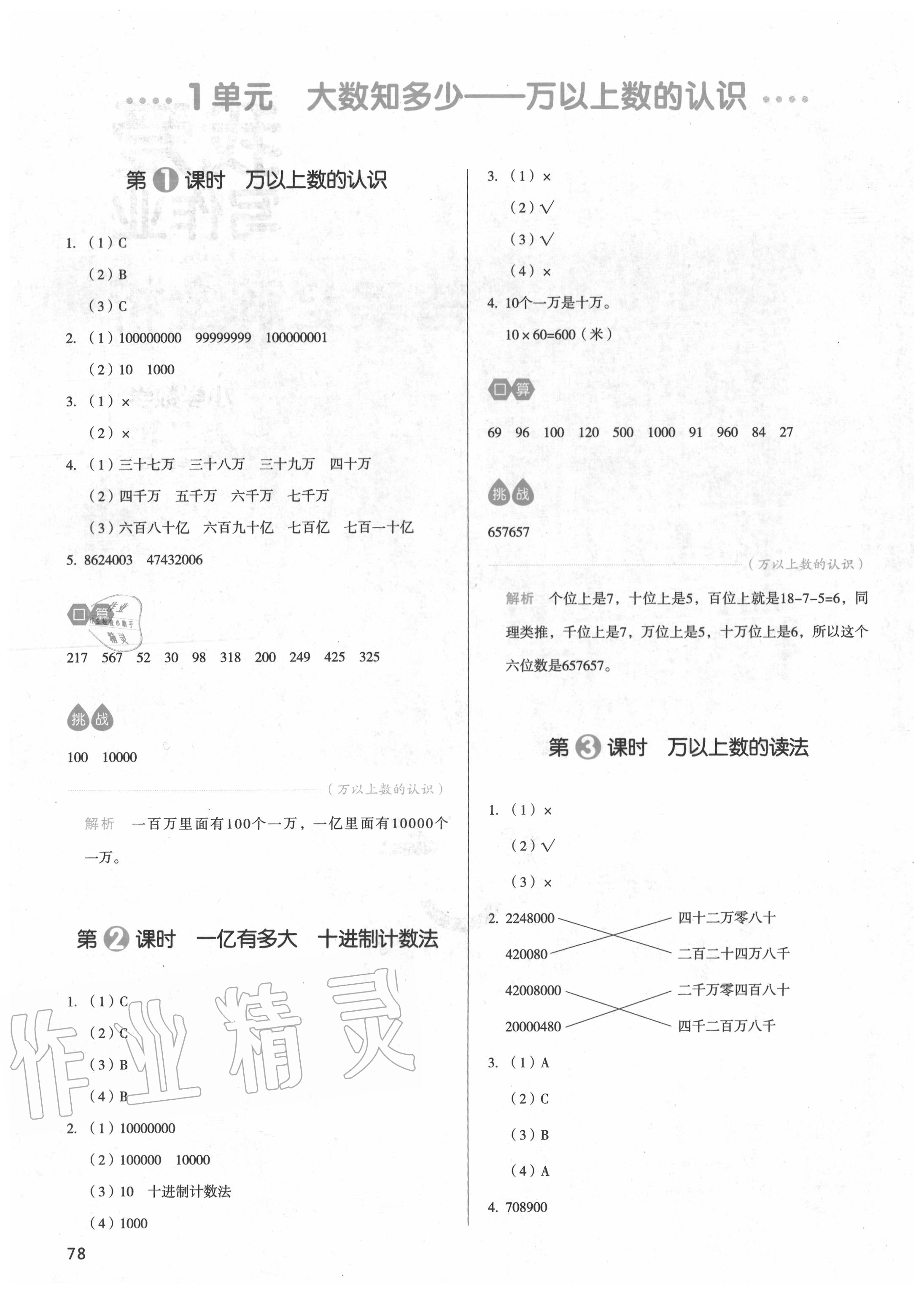 2020年我愛寫作業(yè)四年級(jí)數(shù)學(xué)上冊(cè)青島版 參考答案第1頁