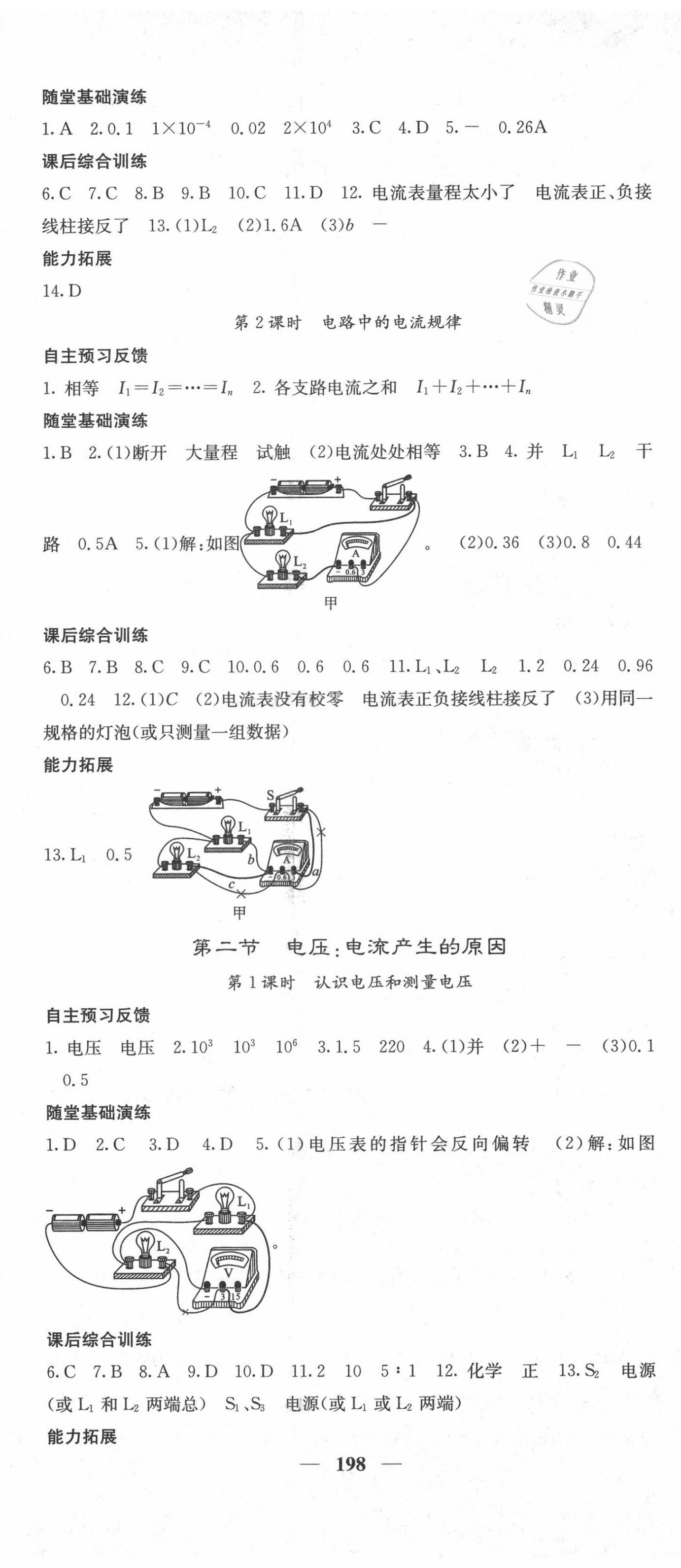 2020年課堂點睛九年級物理全一冊教科版 第8頁