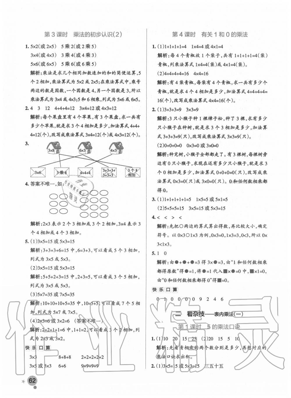 2020年小學(xué)學(xué)霸作業(yè)本二年級(jí)數(shù)學(xué)上冊(cè)青島版 參考答案第2頁