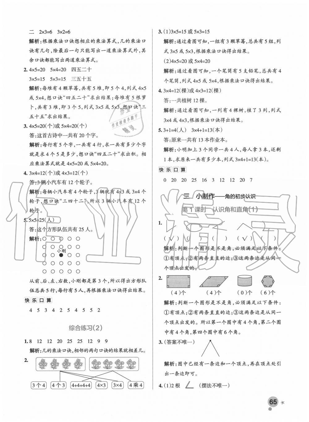 2020年小學(xué)學(xué)霸作業(yè)本二年級數(shù)學(xué)上冊青島版 參考答案第5頁