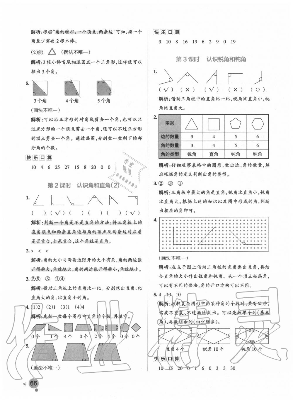 2020年小學(xué)學(xué)霸作業(yè)本二年級(jí)數(shù)學(xué)上冊(cè)青島版 參考答案第6頁(yè)