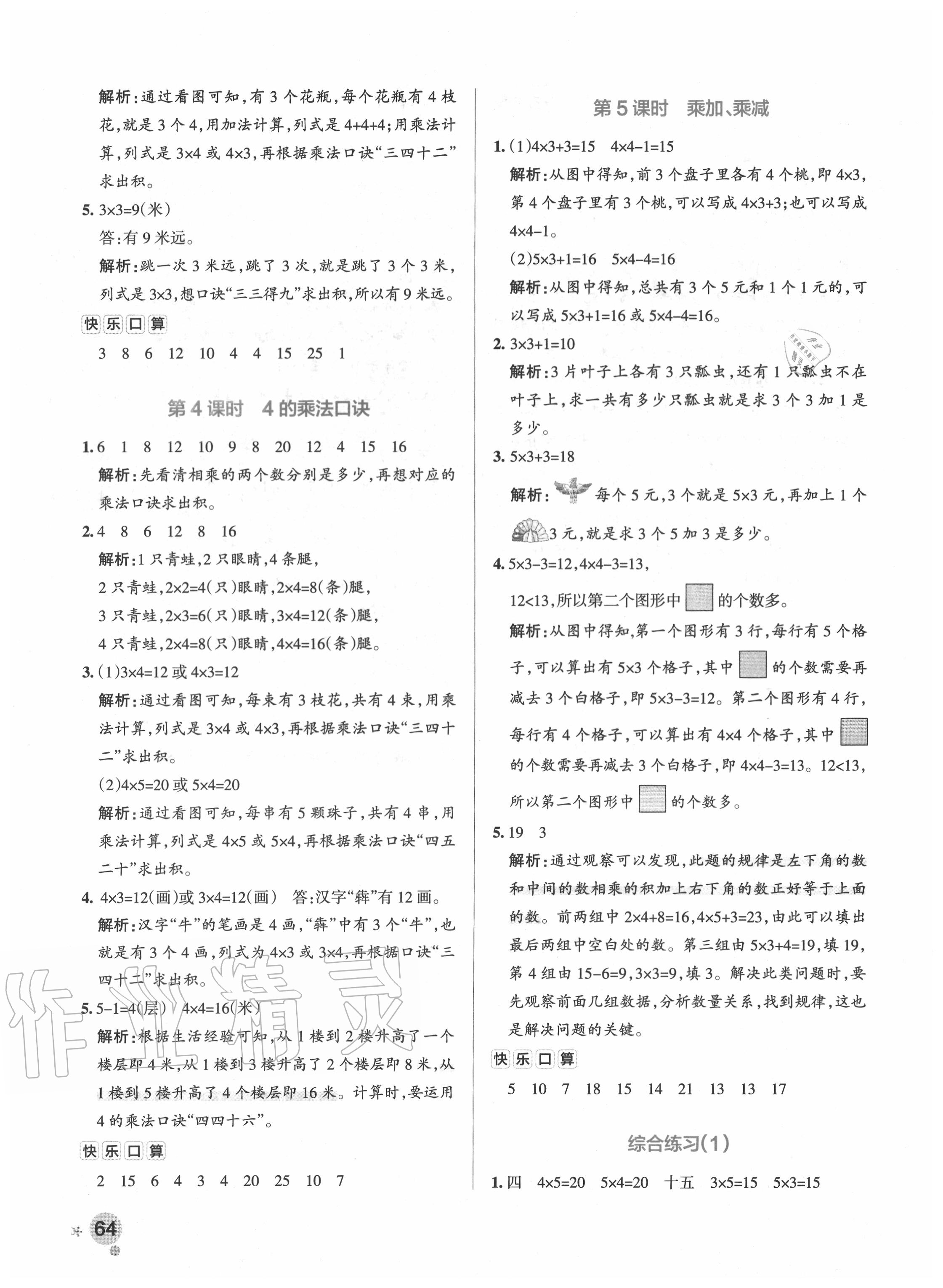 2020年小學(xué)學(xué)霸作業(yè)本二年級(jí)數(shù)學(xué)上冊(cè)青島版 參考答案第4頁(yè)