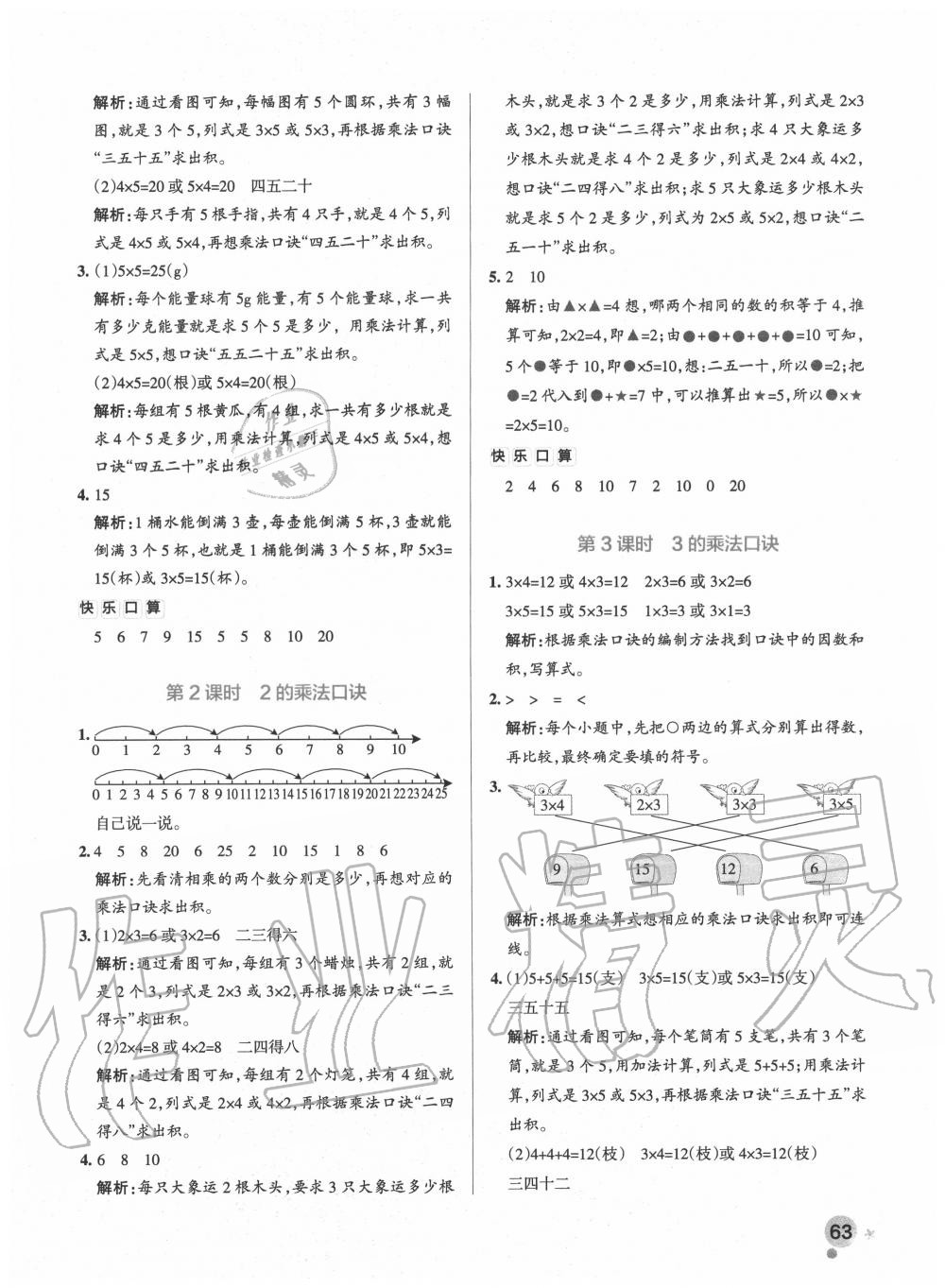 2020年小學學霸作業(yè)本二年級數(shù)學上冊青島版 參考答案第3頁