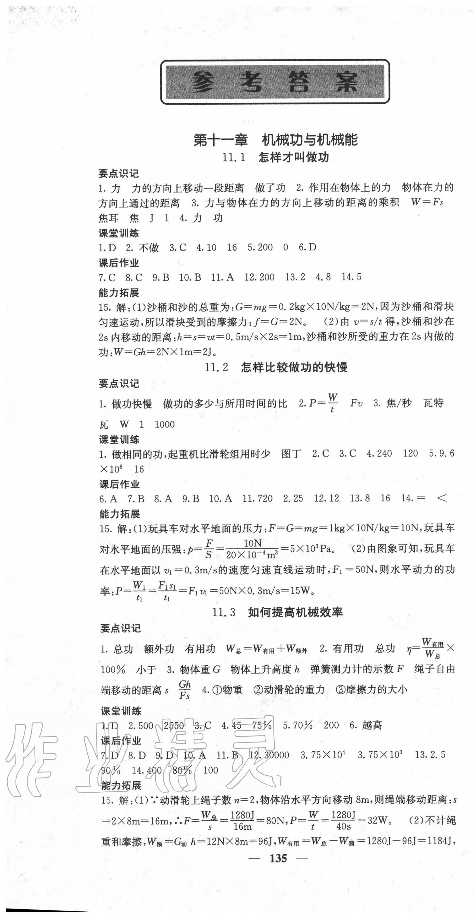 2020年课堂点睛九年级物理上册沪粤版 第1页