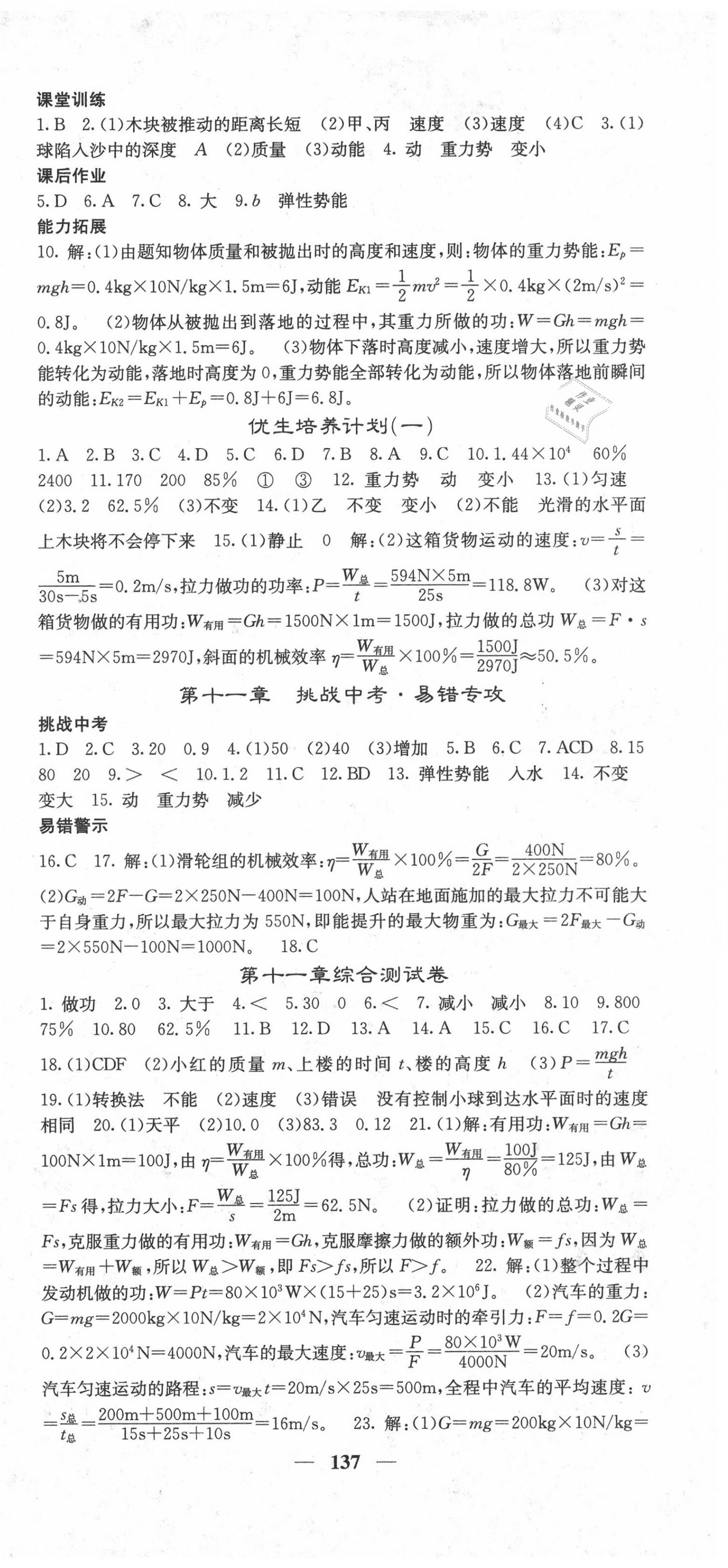 2020年課堂點睛九年級物理上冊滬粵版 第3頁