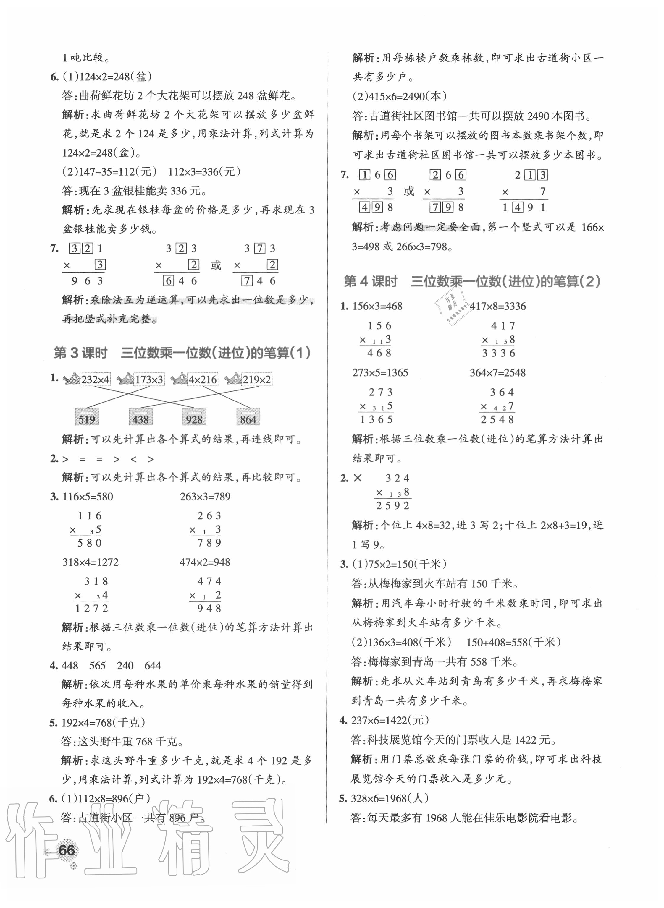 2020年小學(xué)學(xué)霸作業(yè)本三年級(jí)數(shù)學(xué)上冊(cè)青島版 參考答案第6頁(yè)