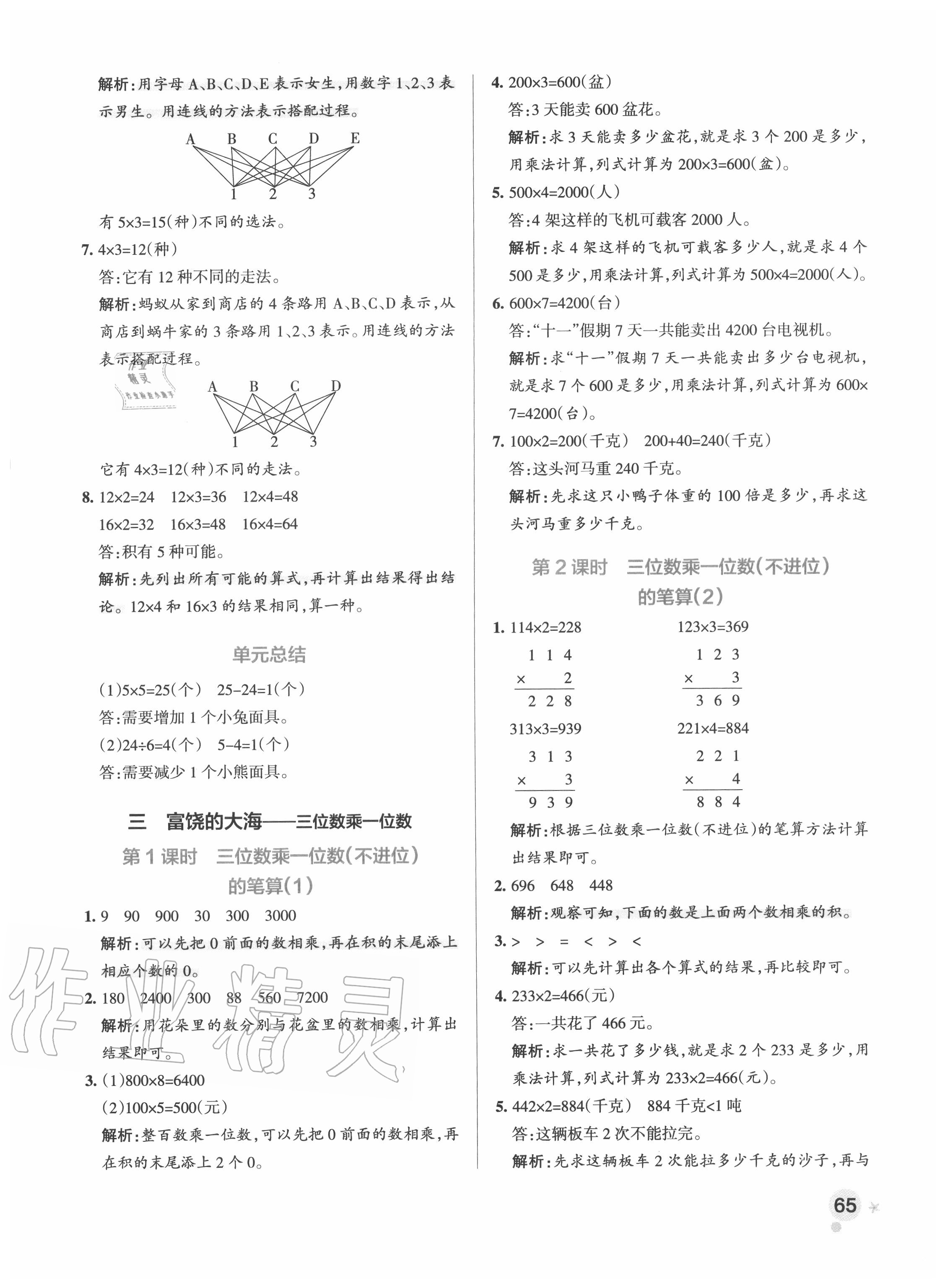 2020年小學學霸作業(yè)本三年級數(shù)學上冊青島版 參考答案第5頁