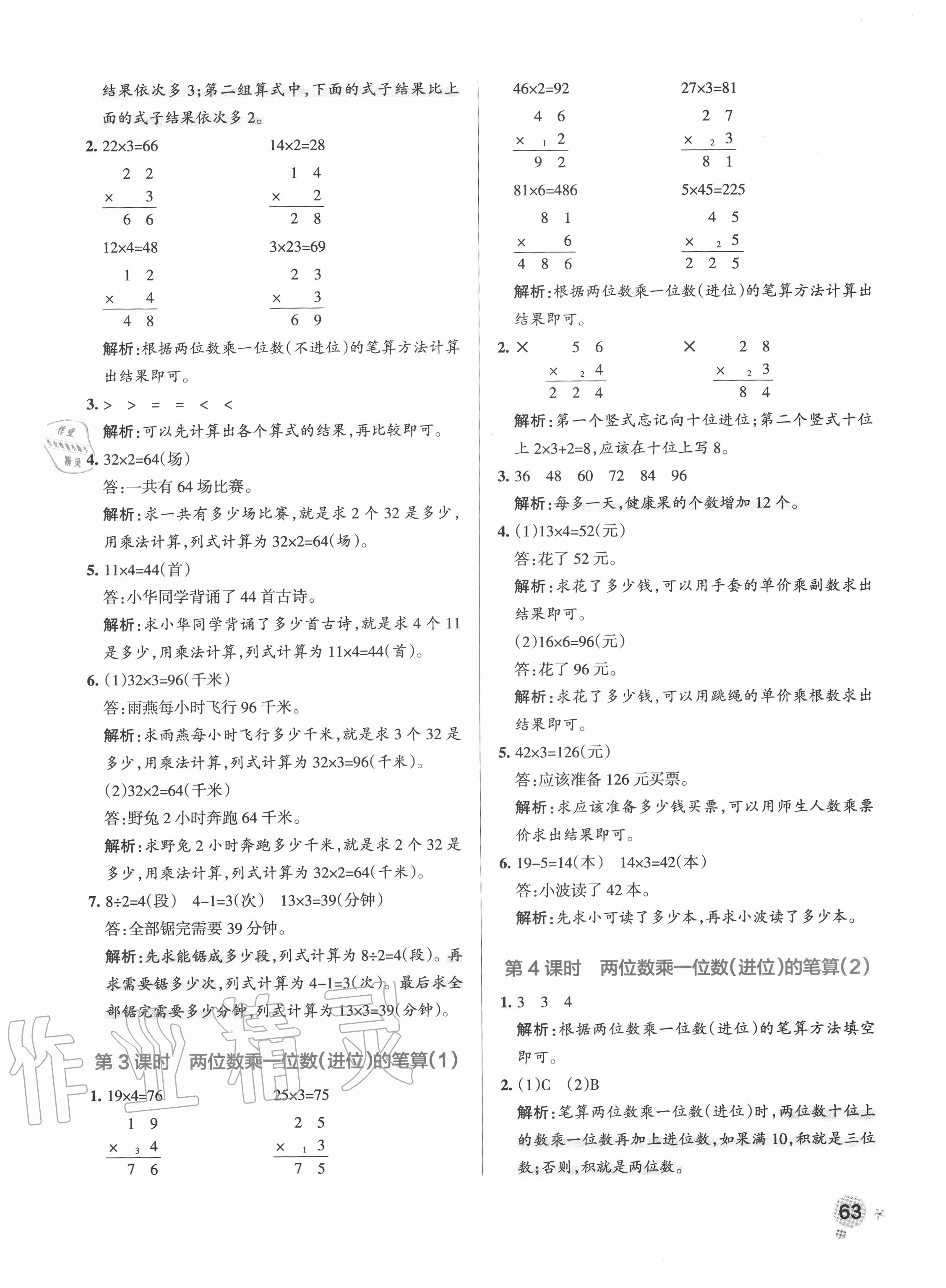 2020年小學(xué)學(xué)霸作業(yè)本三年級(jí)數(shù)學(xué)上冊(cè)青島版 參考答案第3頁(yè)