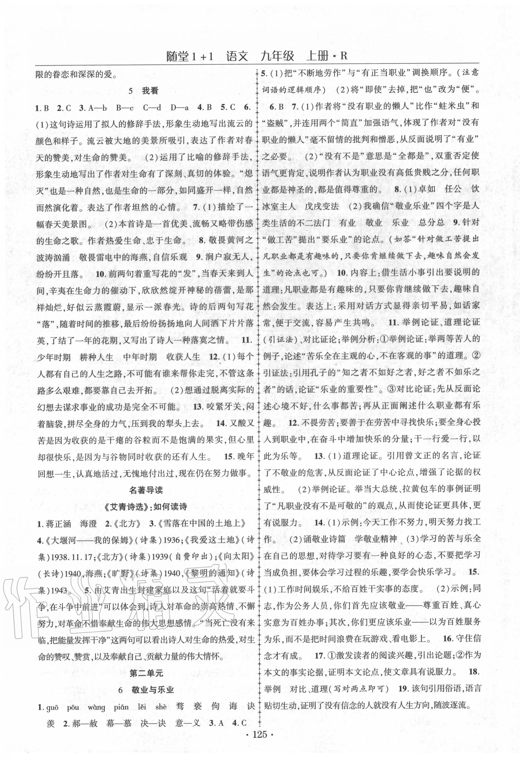 2020年随堂1加1导练九年级语文上册人教版 第3页