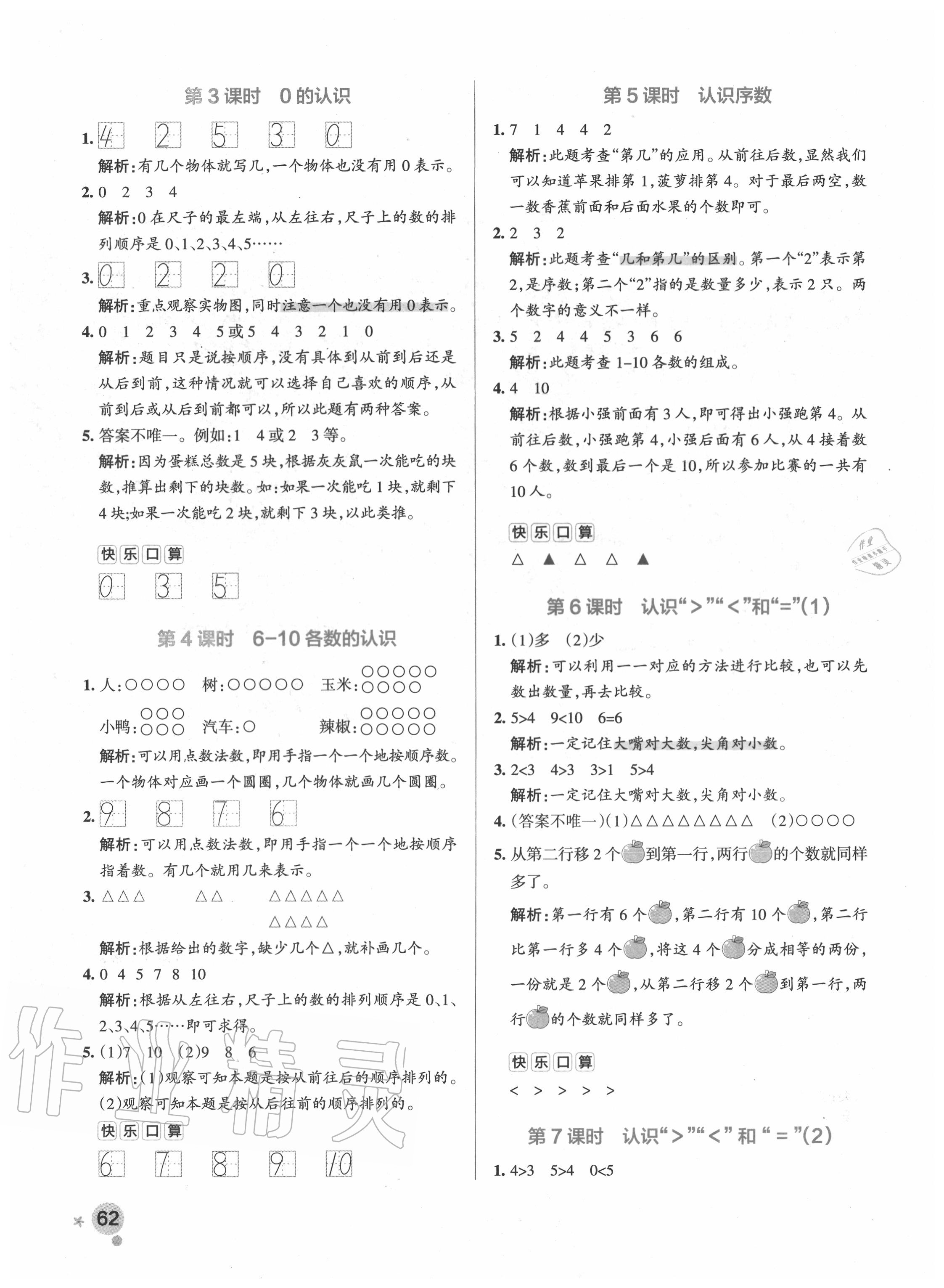 2020年小学学霸作业本一年级数学上册青岛版 参考答案第2页