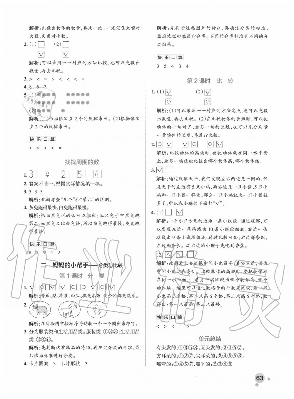 2020年小学学霸作业本一年级数学上册青岛版 参考答案第3页