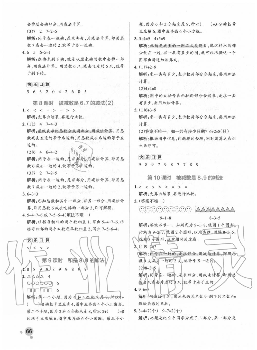 2020年小学学霸作业本一年级数学上册青岛版 参考答案第6页