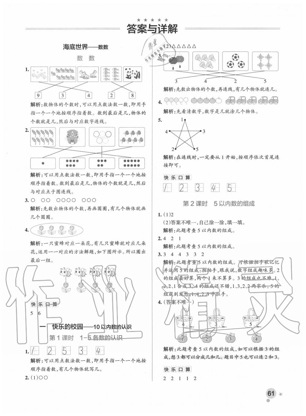 2020年小学学霸作业本一年级数学上册青岛版 参考答案第1页