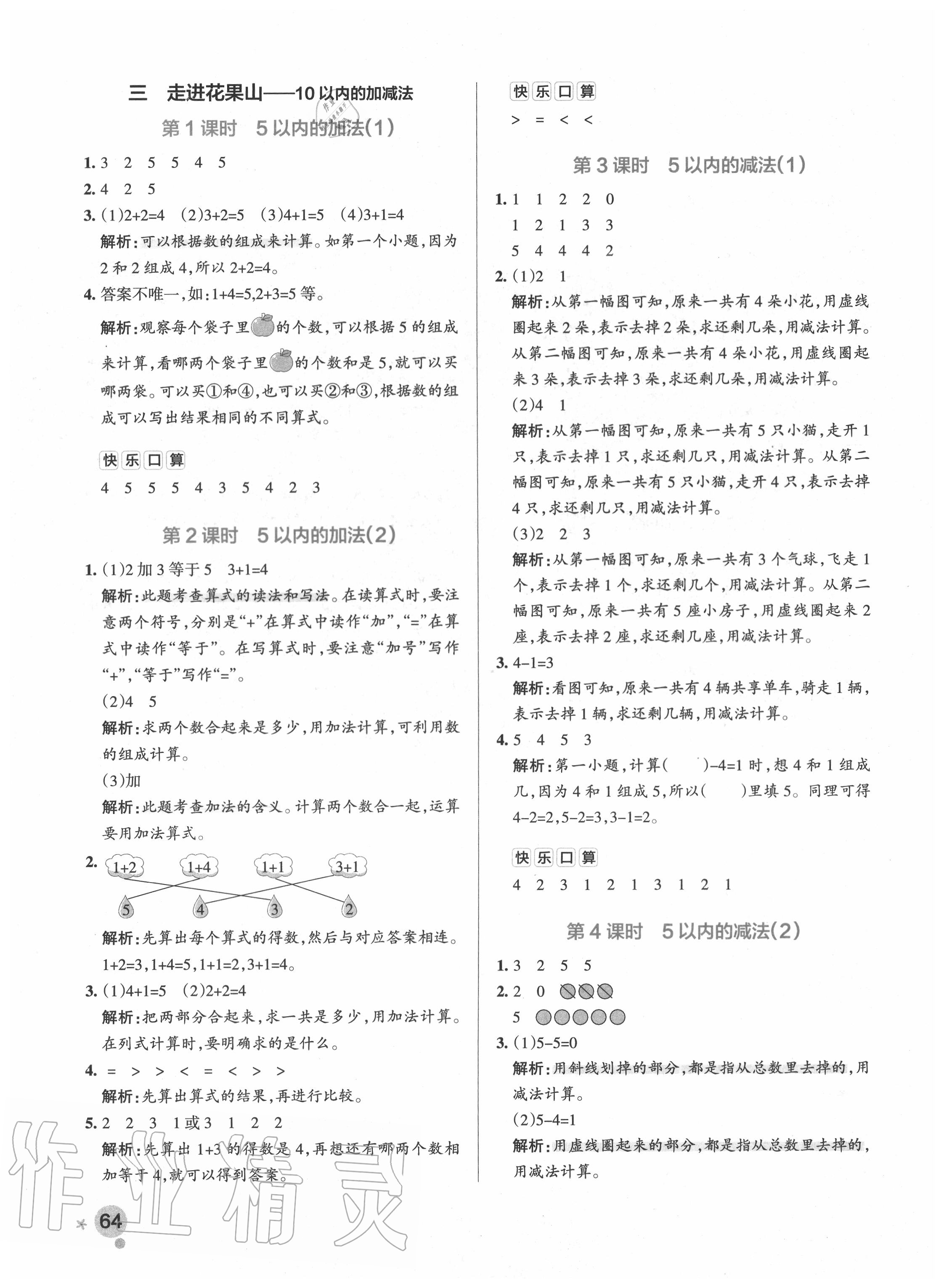 2020年小学学霸作业本一年级数学上册青岛版 参考答案第4页