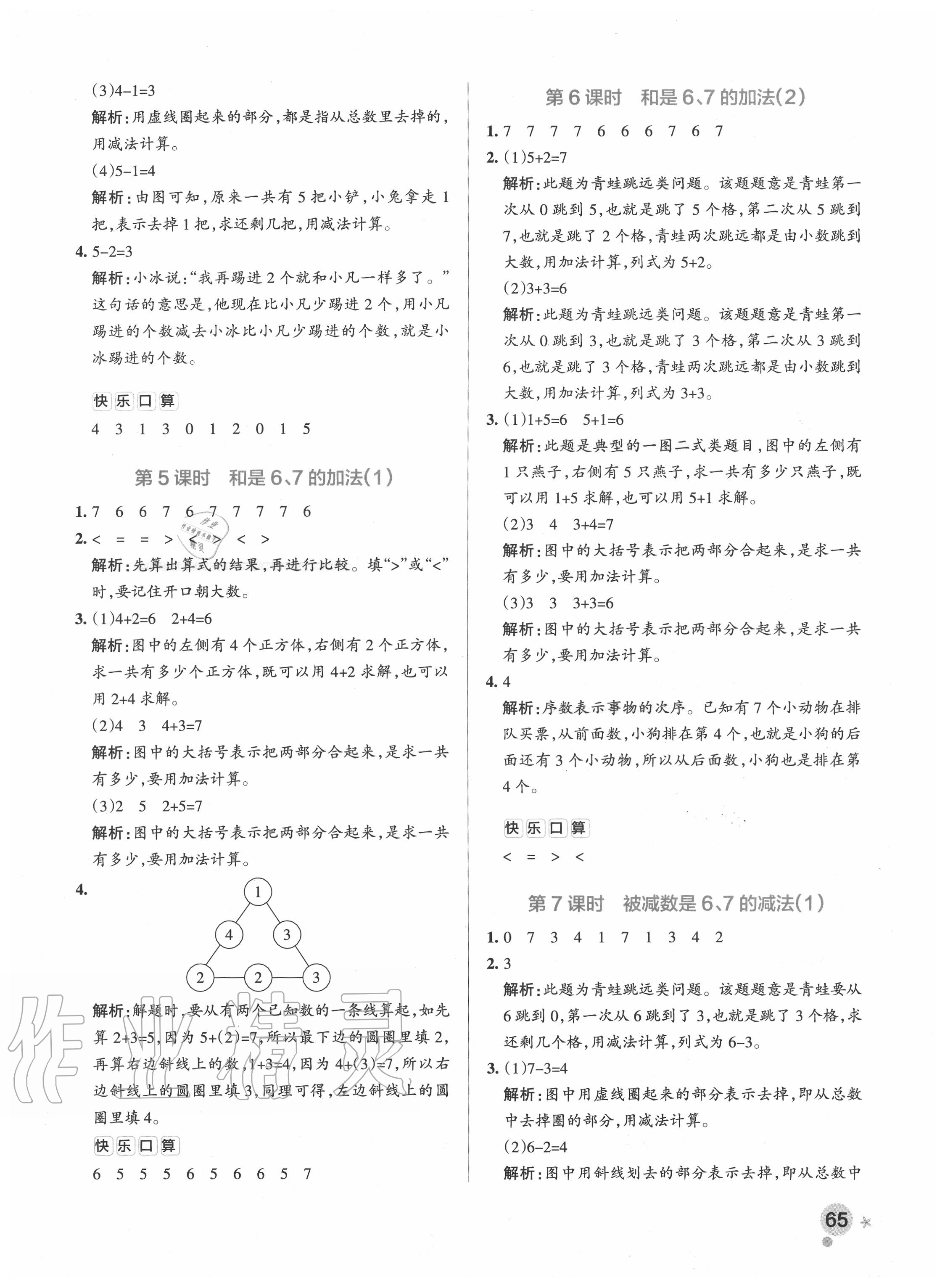 2020年小学学霸作业本一年级数学上册青岛版 参考答案第5页