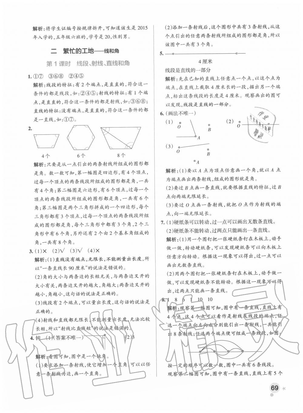 2020年小學(xué)學(xué)霸作業(yè)本四年級(jí)數(shù)學(xué)上冊(cè)青島版 參考答案第9頁(yè)