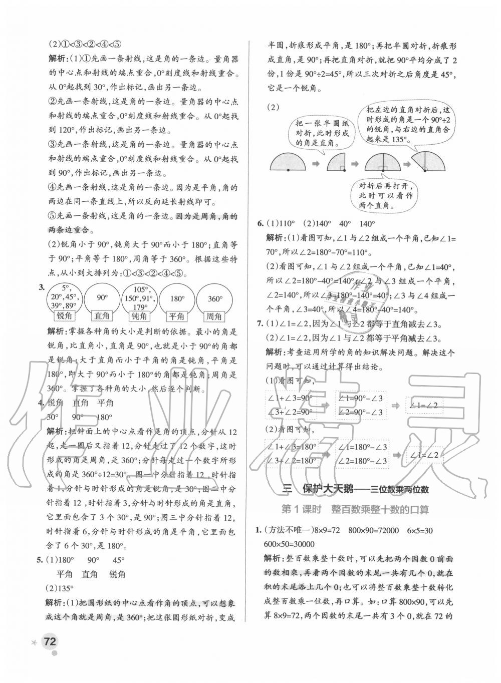 2020年小學(xué)學(xué)霸作業(yè)本四年級數(shù)學(xué)上冊青島版 參考答案第12頁