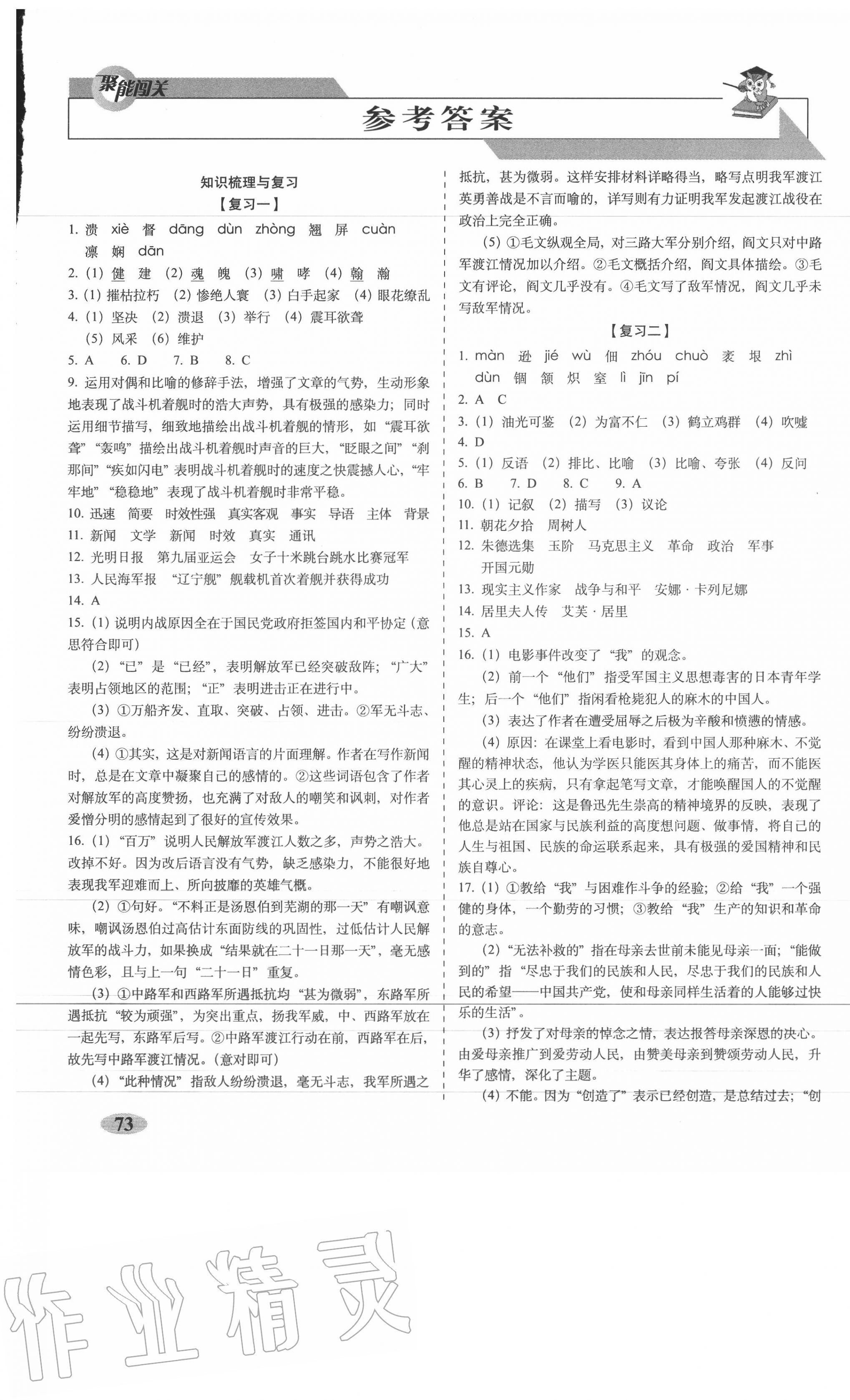 2020年聚能闯关期末复习冲刺卷八年级语文上册人教部编版 第1页