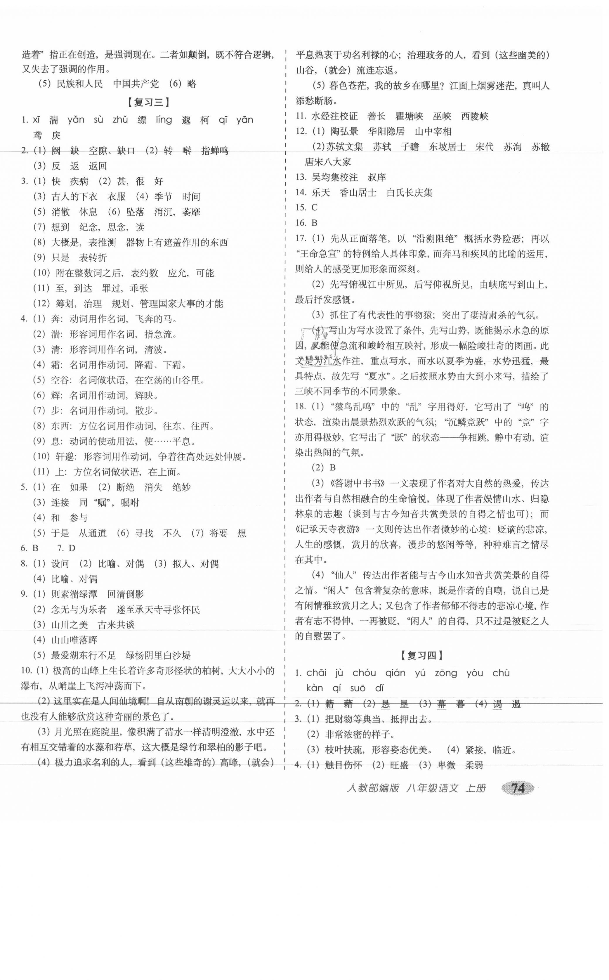 2020年聚能闯关期末复习冲刺卷八年级语文上册人教部编版 第2页