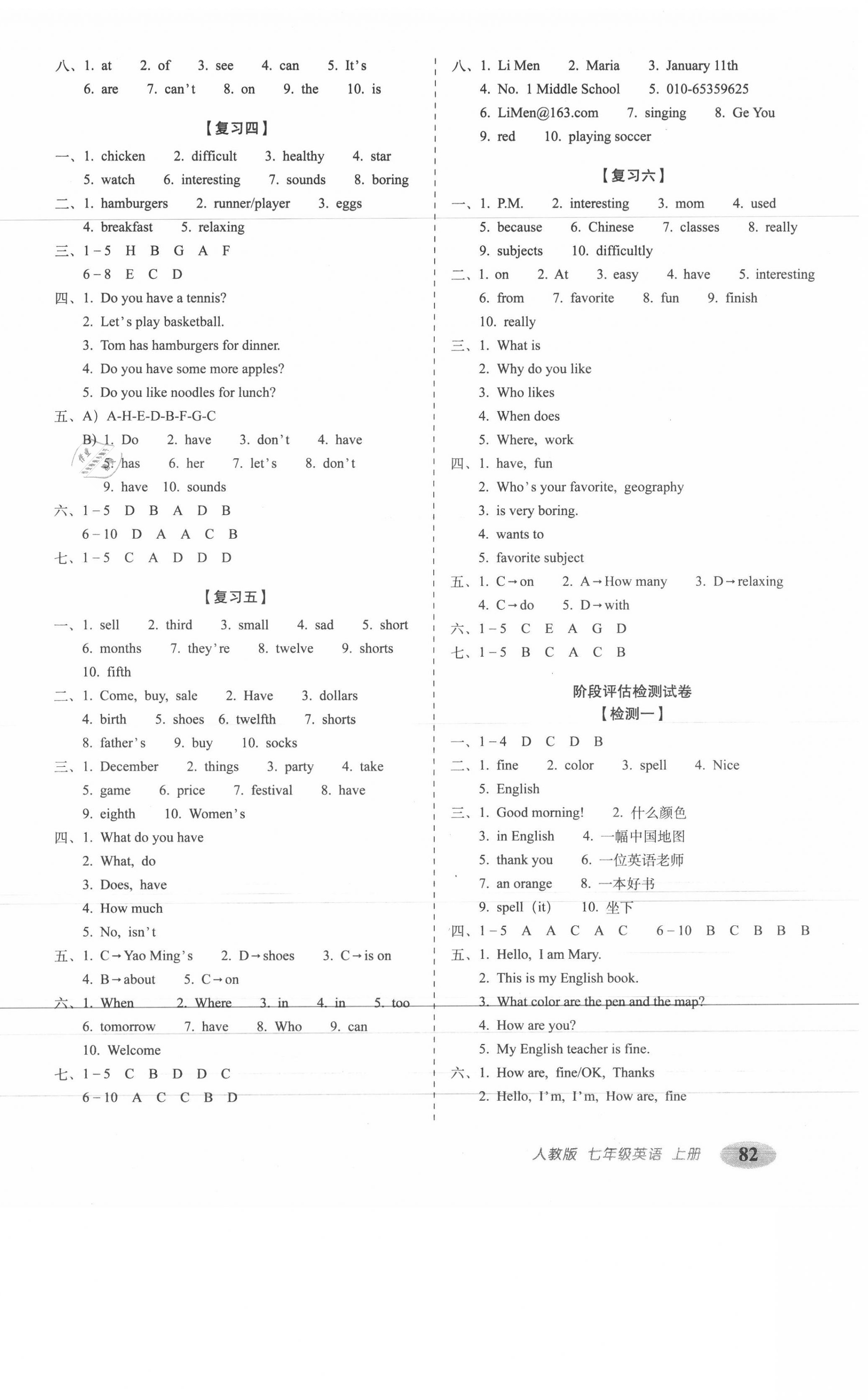 2020年聚能闖關期末復習沖刺卷七年級英語上冊人教版 參考答案第2頁