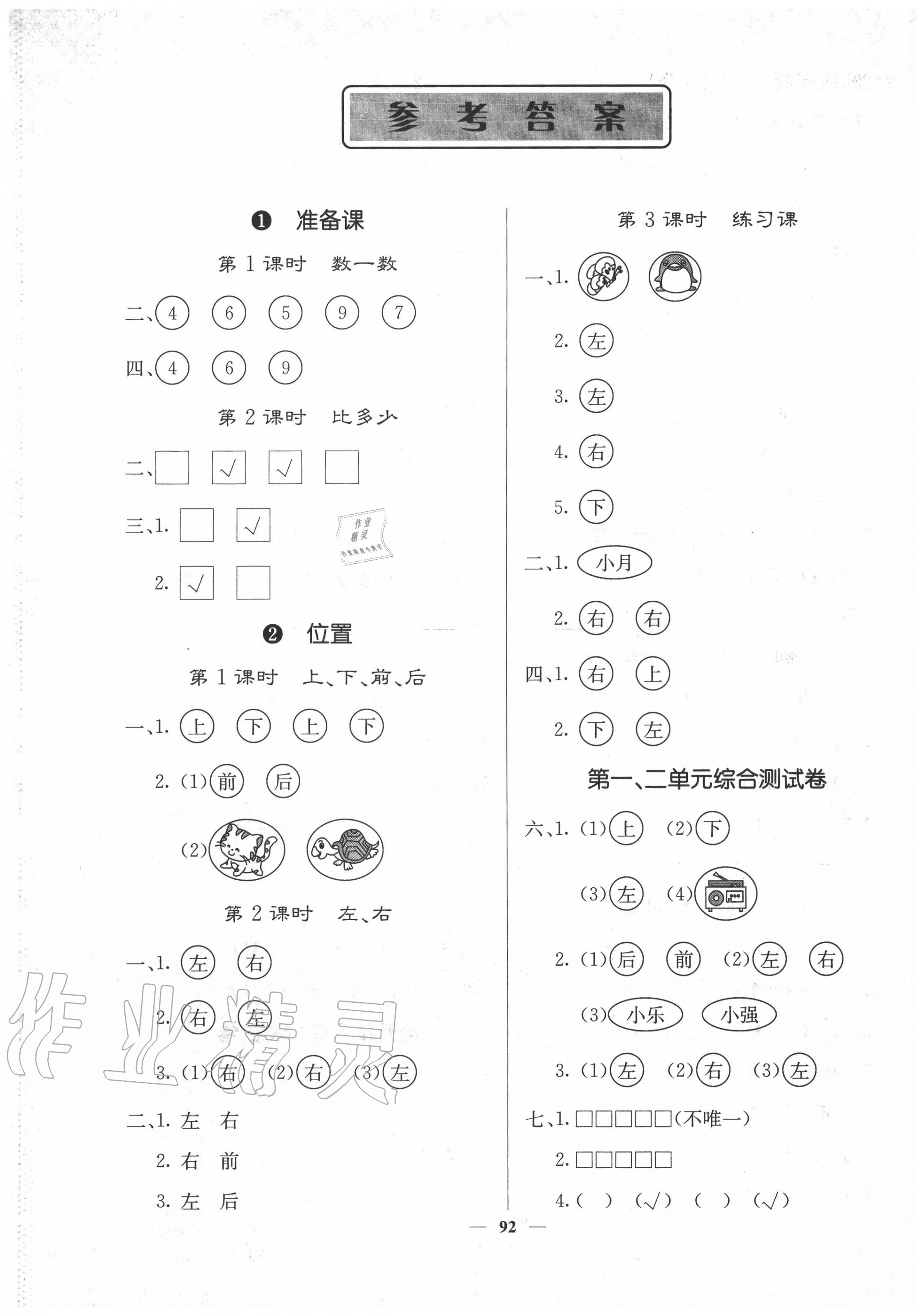 2020年梯田文化課堂內(nèi)外一年級(jí)數(shù)學(xué)上冊(cè)人教版 第1頁
