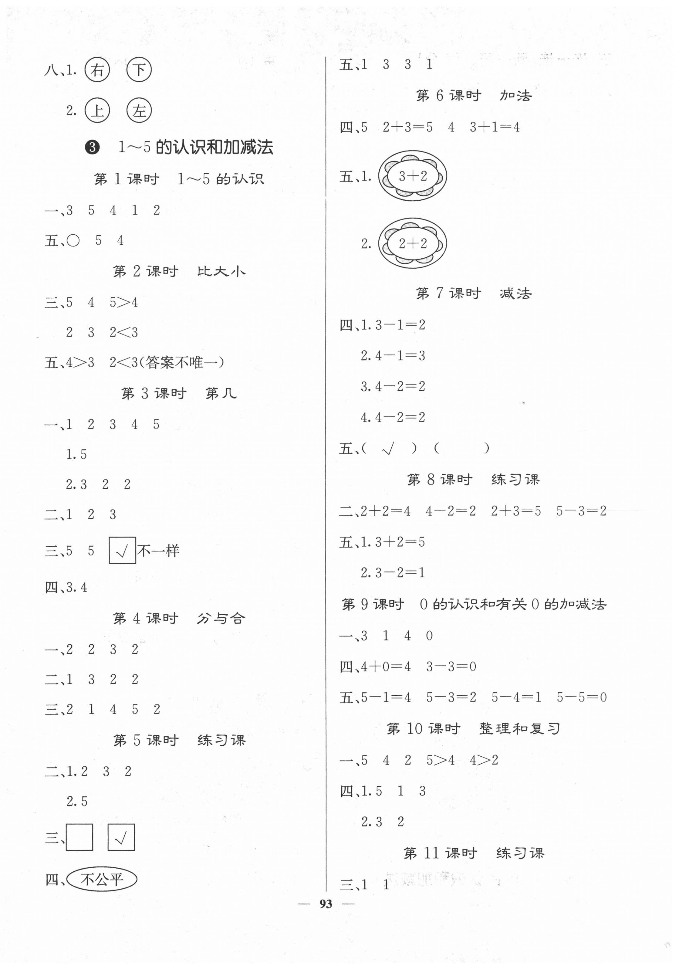 2020年梯田文化課堂內(nèi)外一年級數(shù)學上冊人教版 第2頁