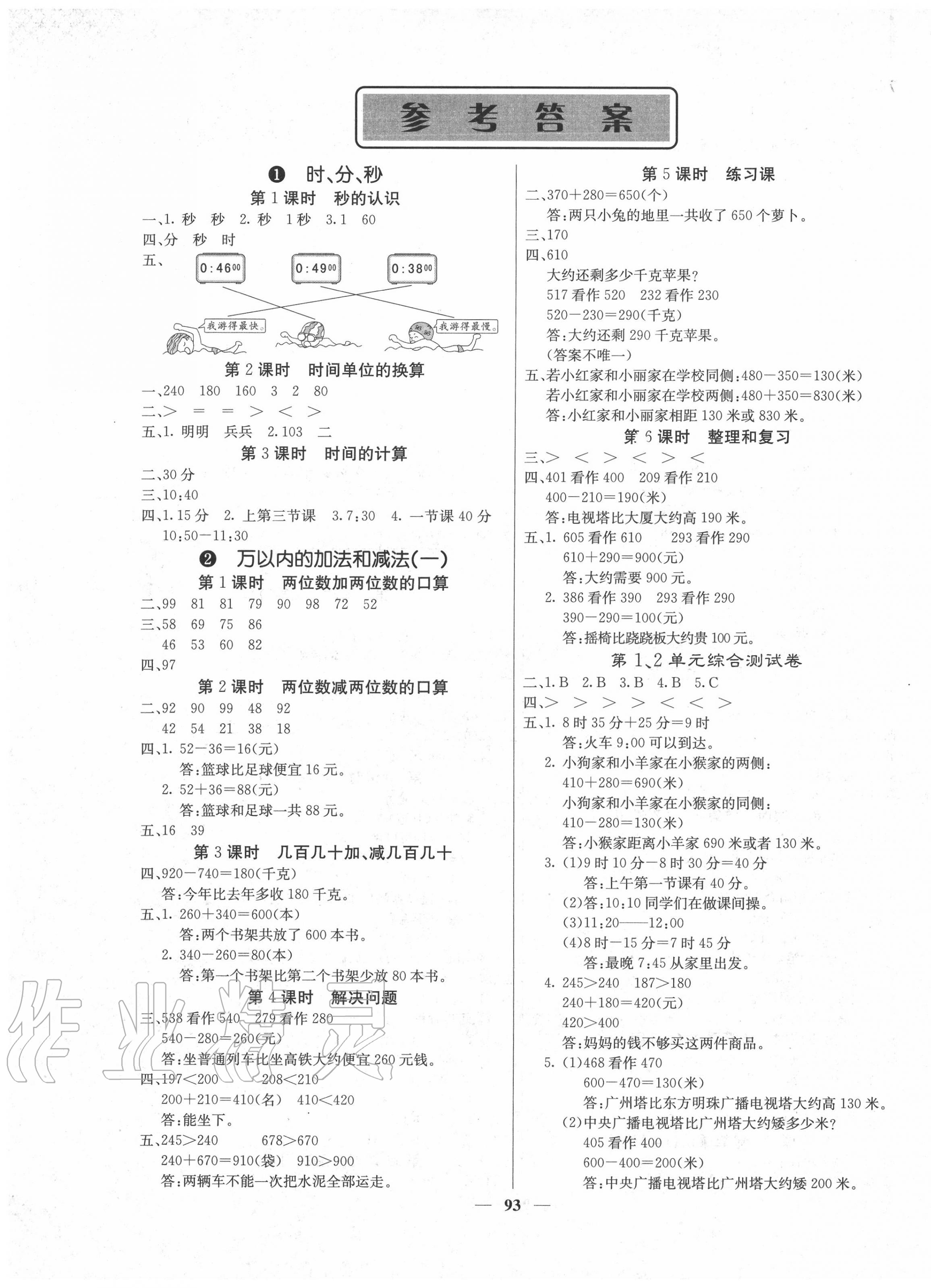 2020年梯田文化課堂內(nèi)外三年級(jí)數(shù)學(xué)上冊(cè)人教版 第1頁(yè)