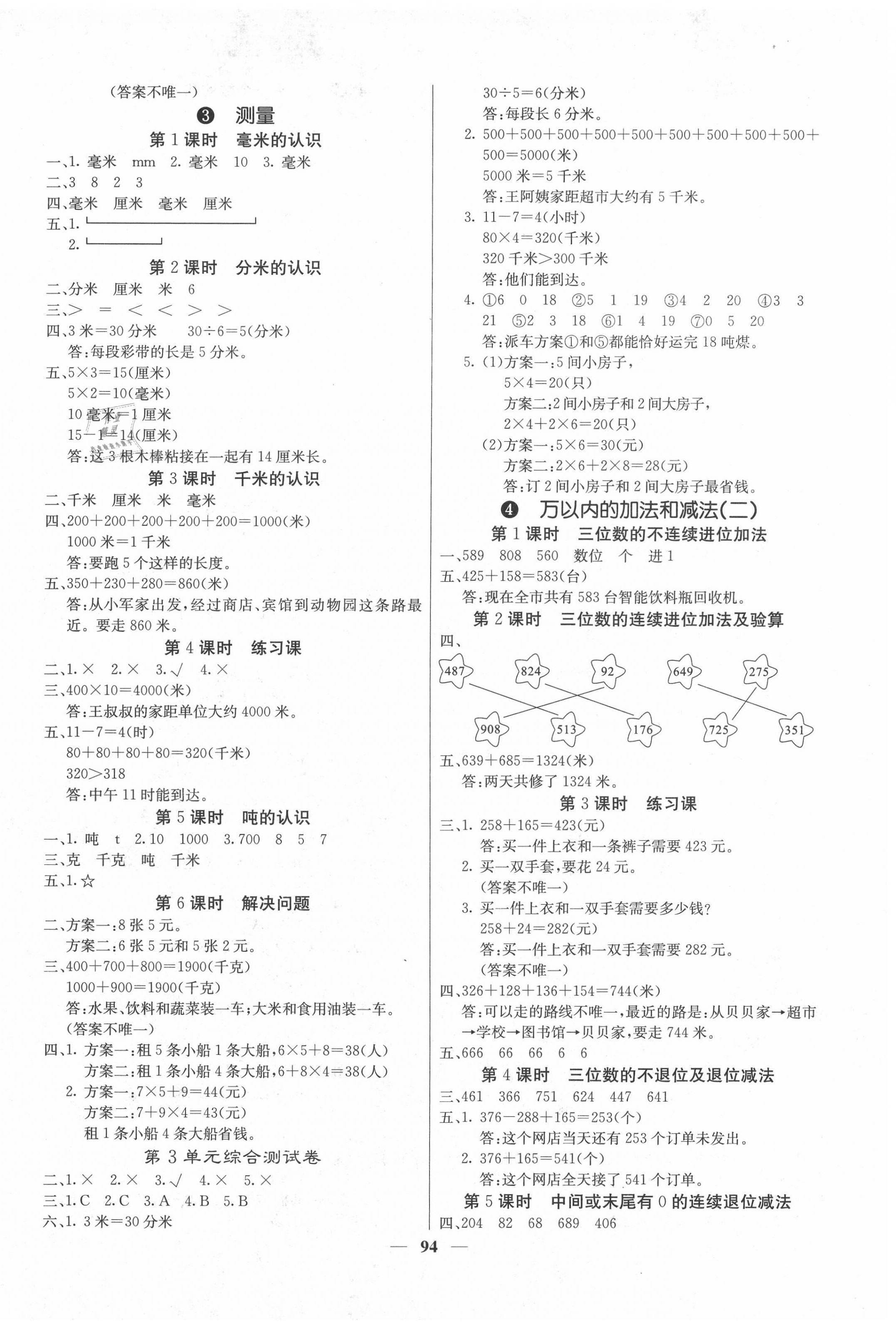 2020年梯田文化課堂內(nèi)外三年級(jí)數(shù)學(xué)上冊(cè)人教版 第2頁(yè)