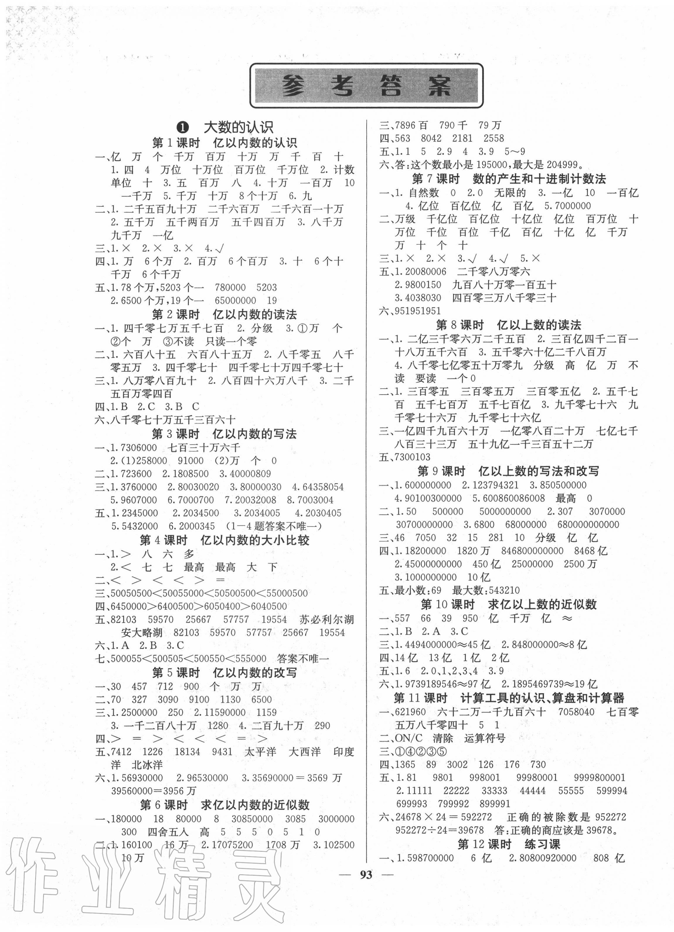 2020年梯田文化課堂內(nèi)外四年級(jí)數(shù)學(xué)上冊(cè)人教版 第1頁(yè)