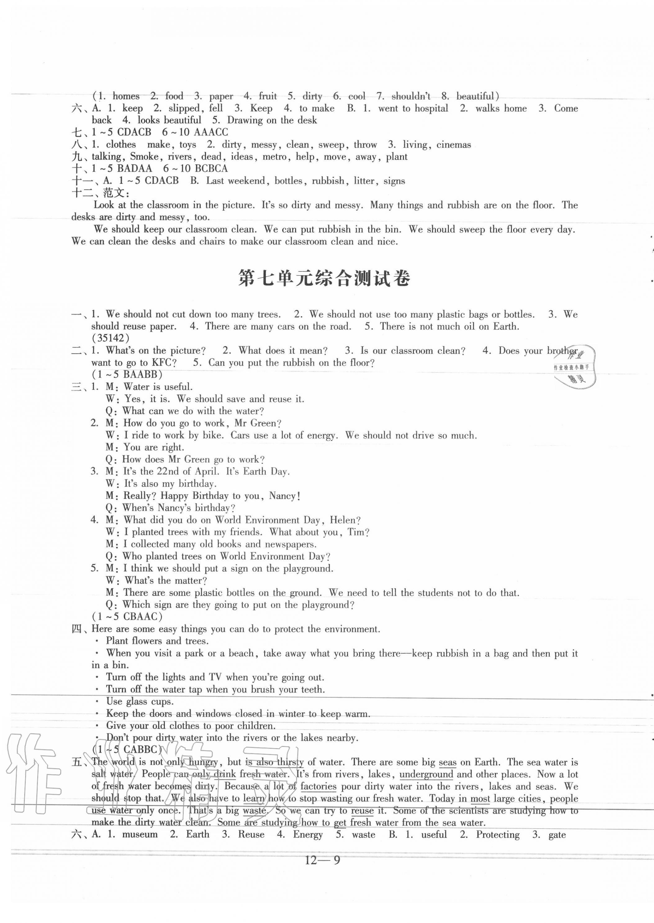 第七单元综合测试卷 - 第9页