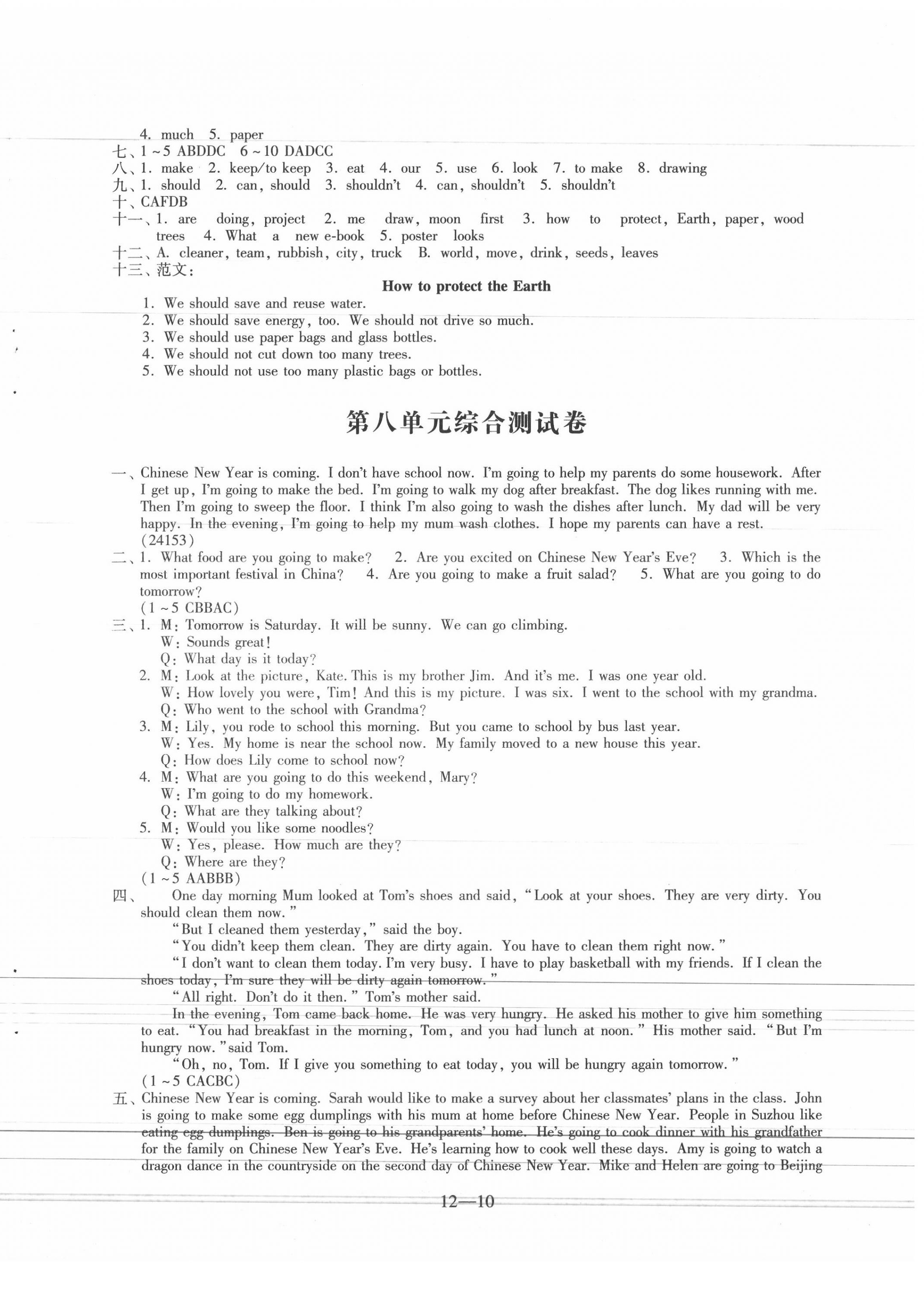 第八单元综合测试卷 - 第10页
