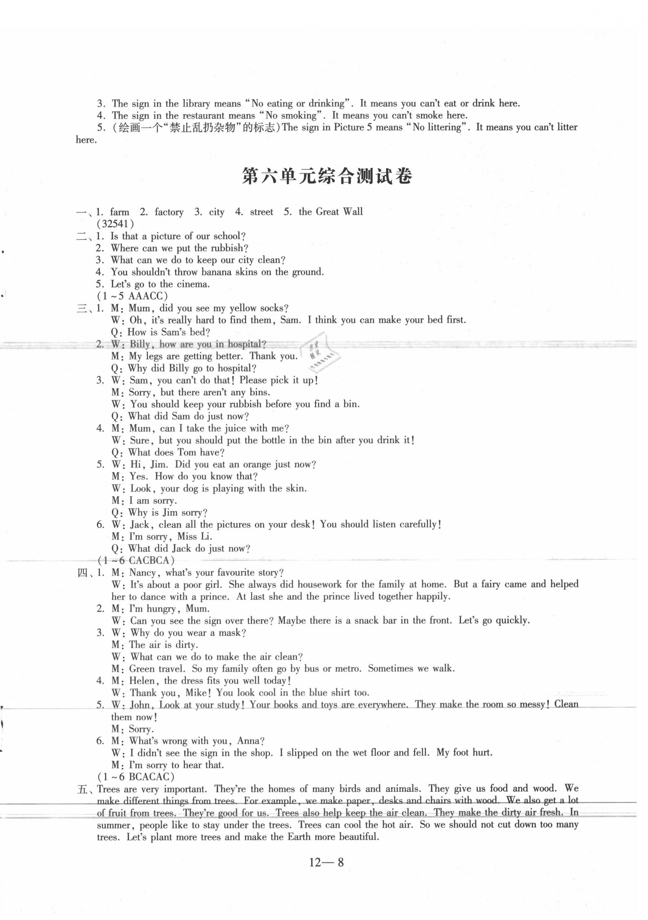 第六单元综合测试卷 - 第8页