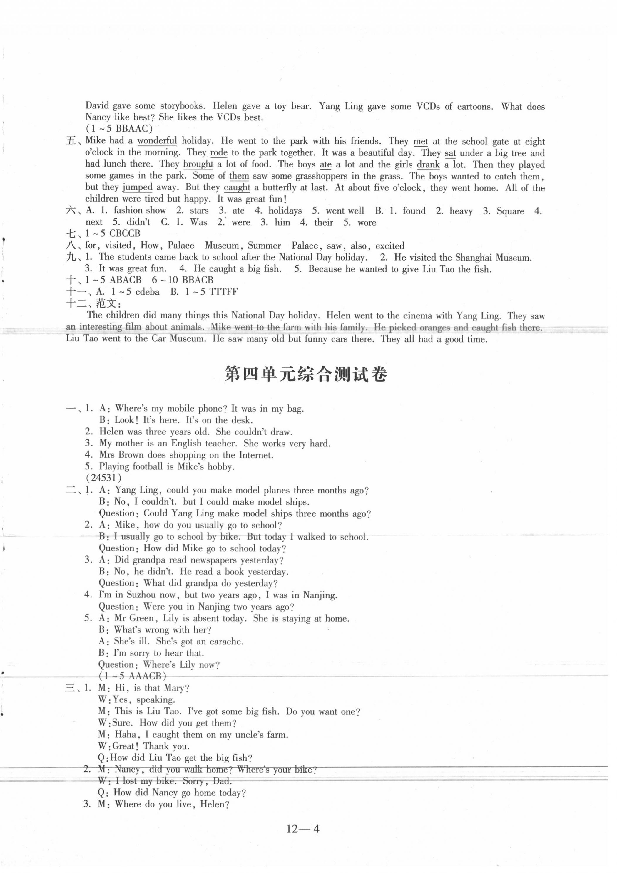 第四单元综合测试卷 - 第4页