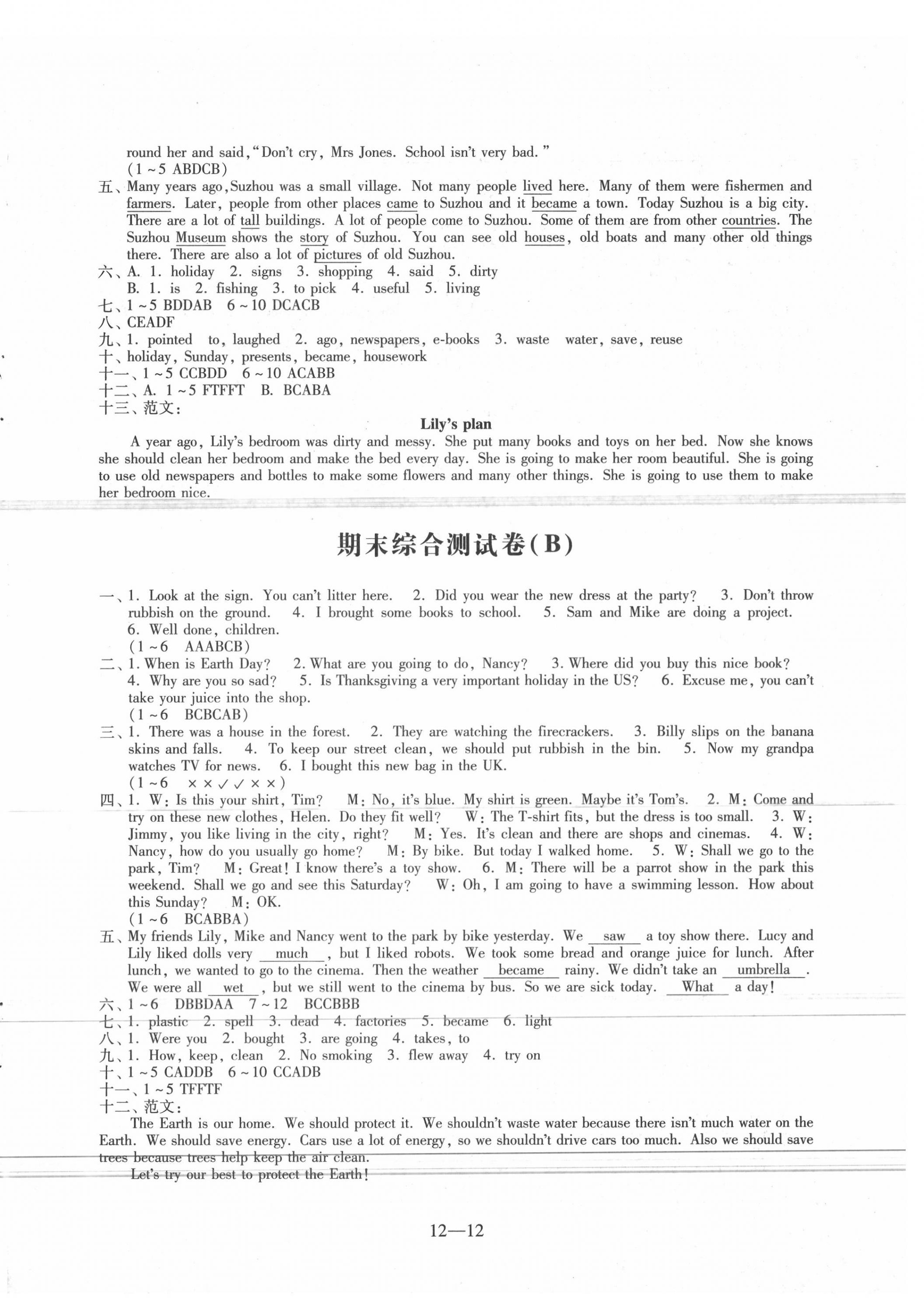 期末综合测试卷（B） - 第12页
