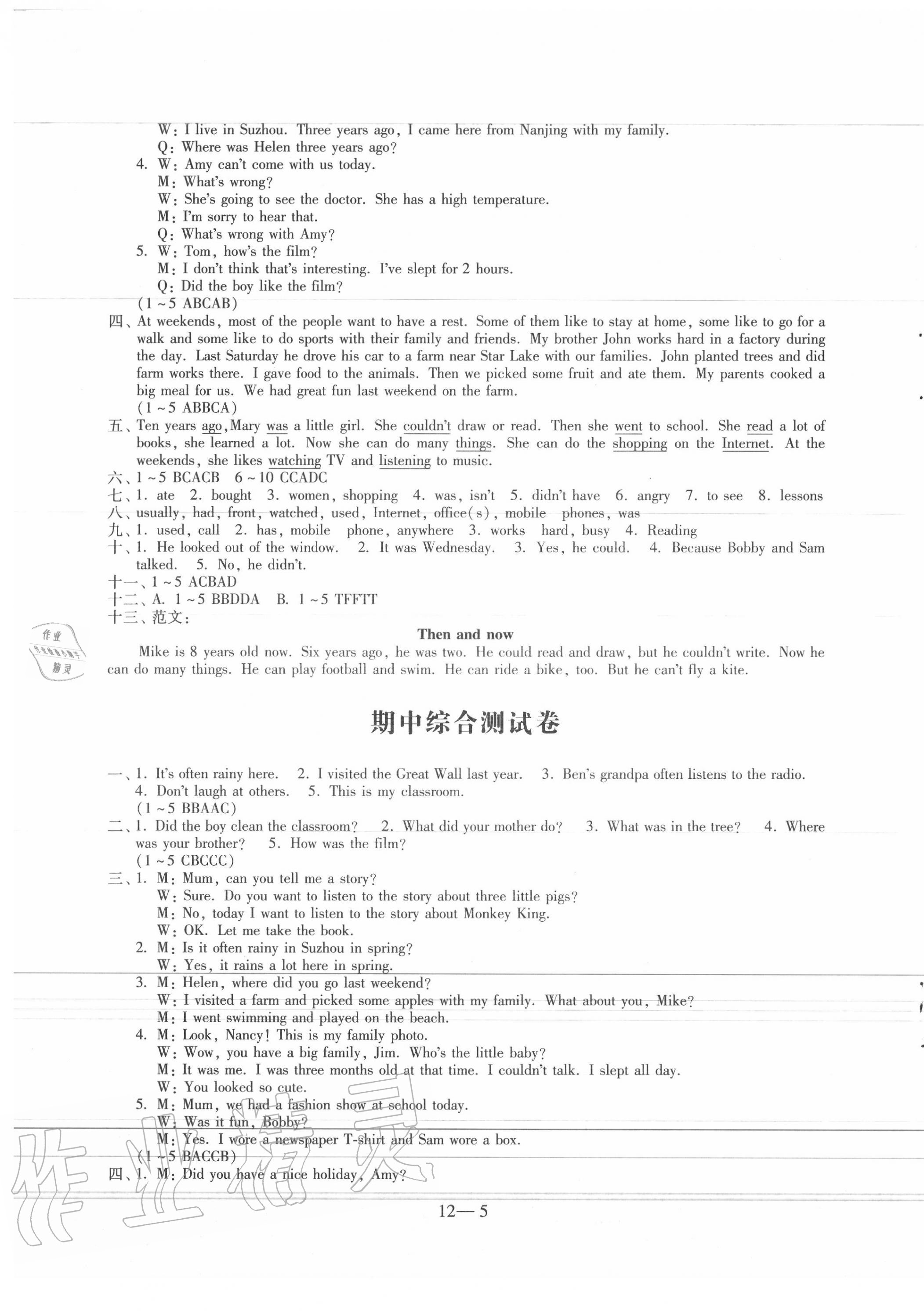 期中综合测试卷 - 第5页