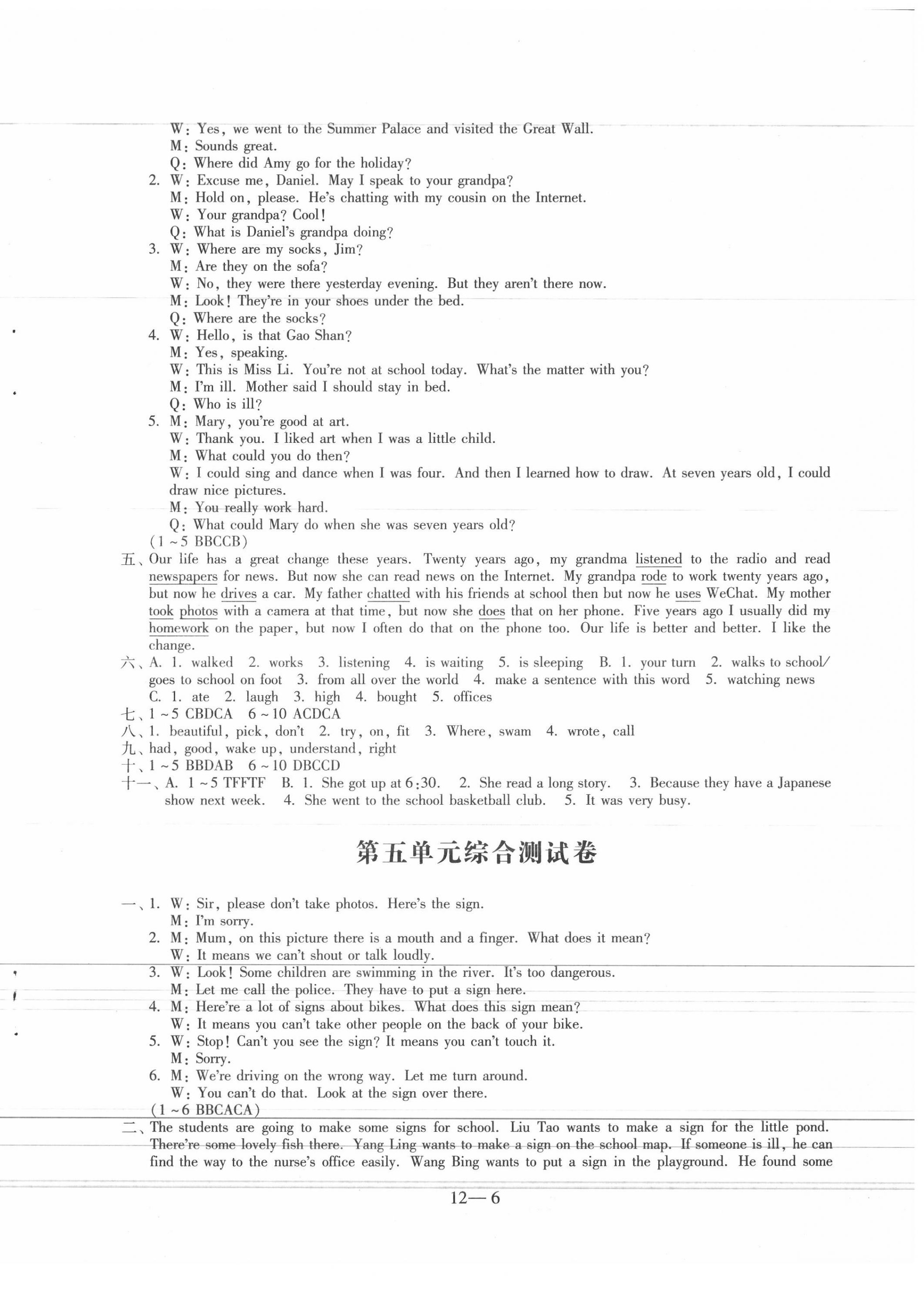 第五单元综合测试卷 - 第6页