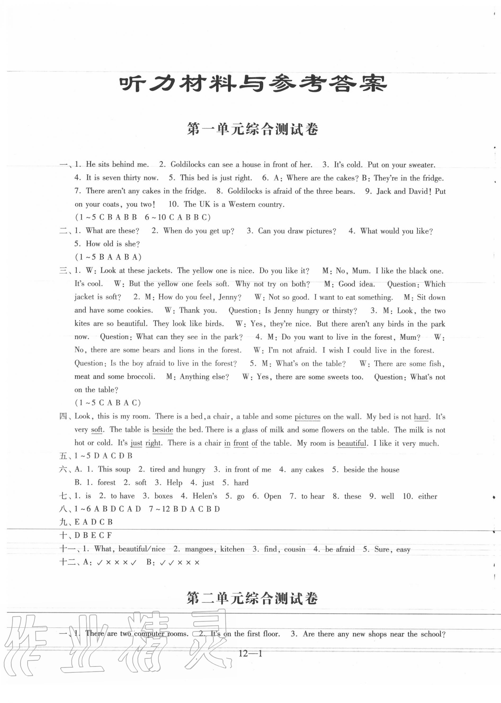 2020年同步練習(xí)配套試卷五年級(jí)英語上冊譯林版 參考答案第1頁