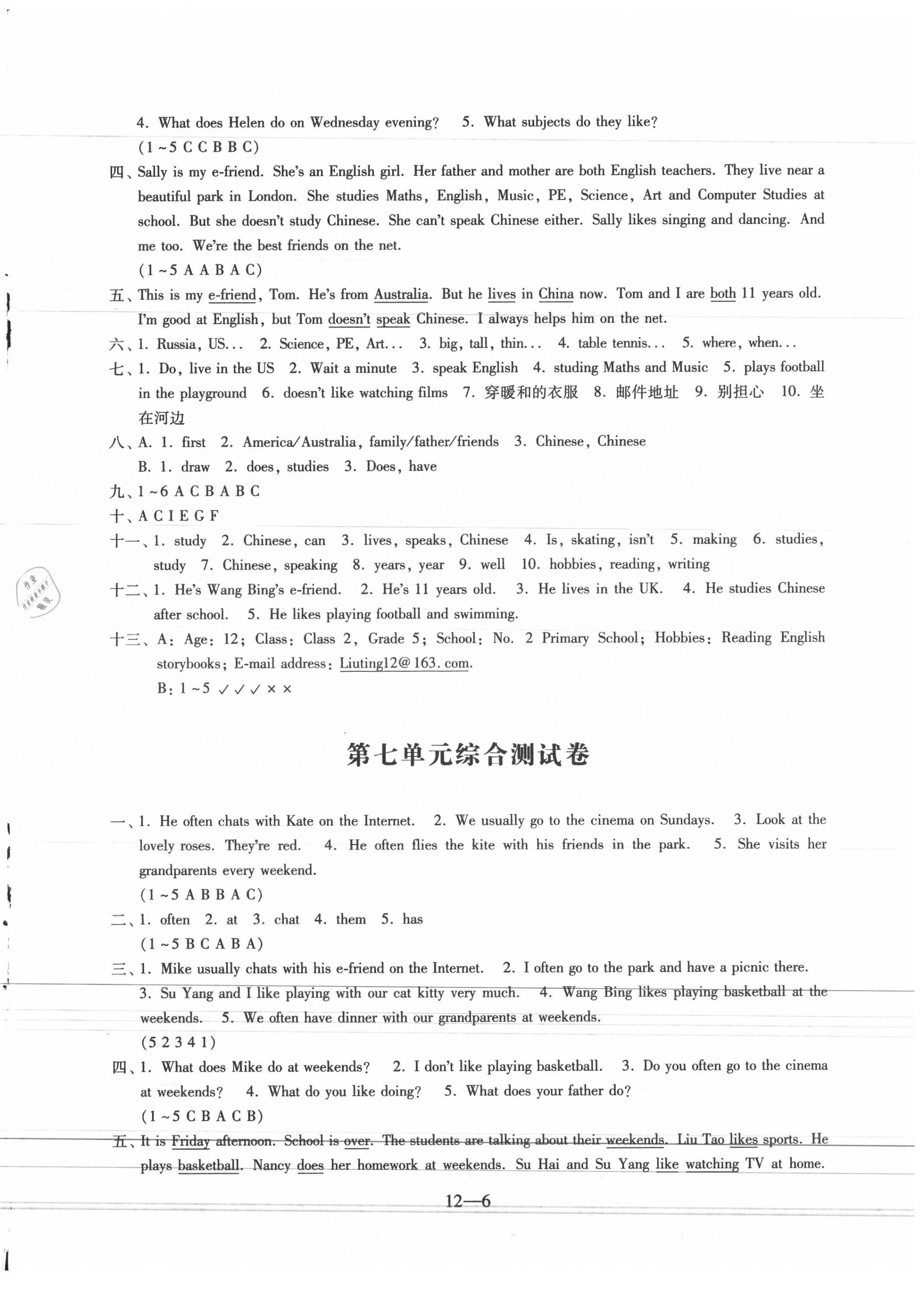 第七单元综合测试卷 - 参考答案第6页