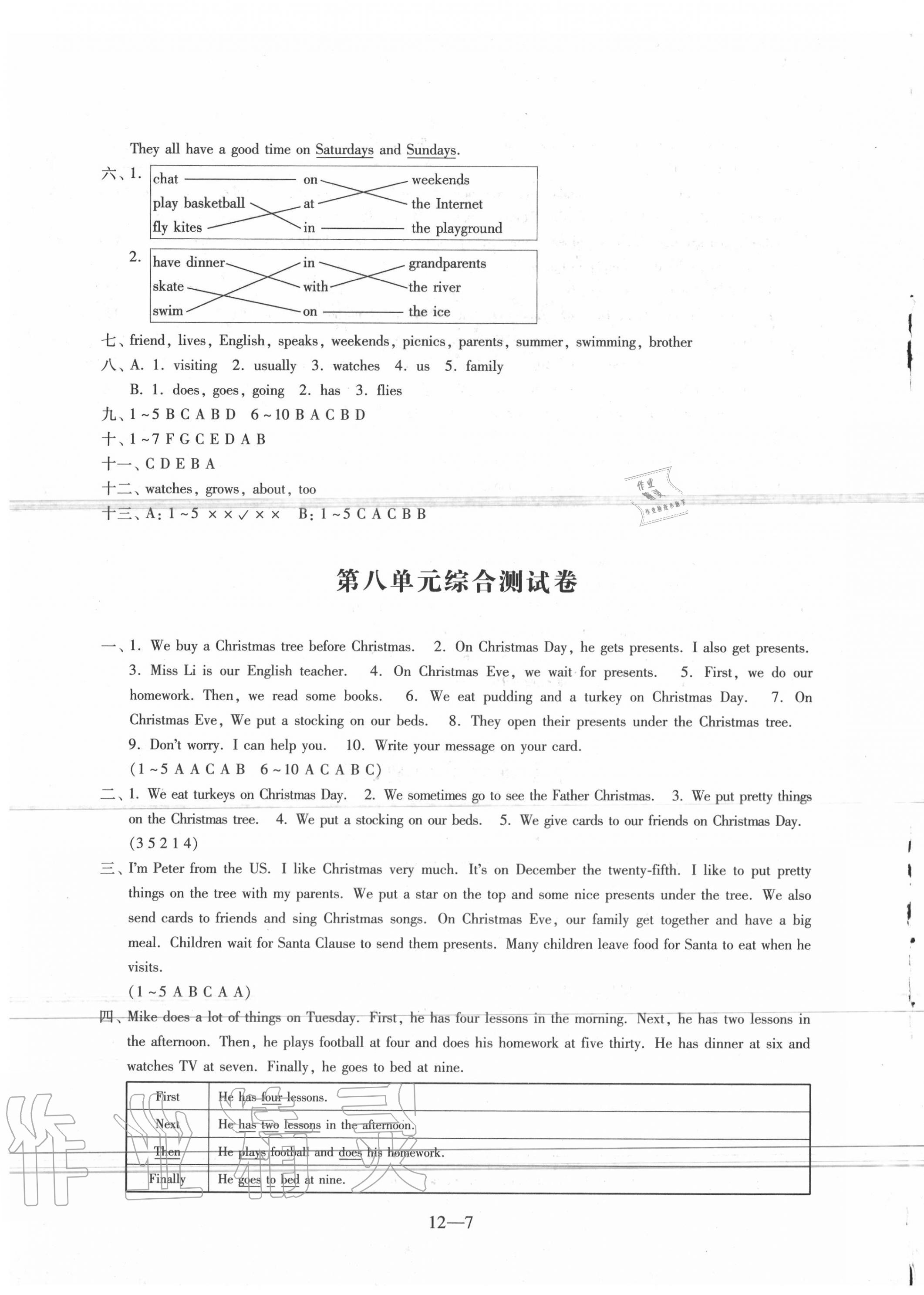 第八单元综合测试卷 - 参考答案第7页