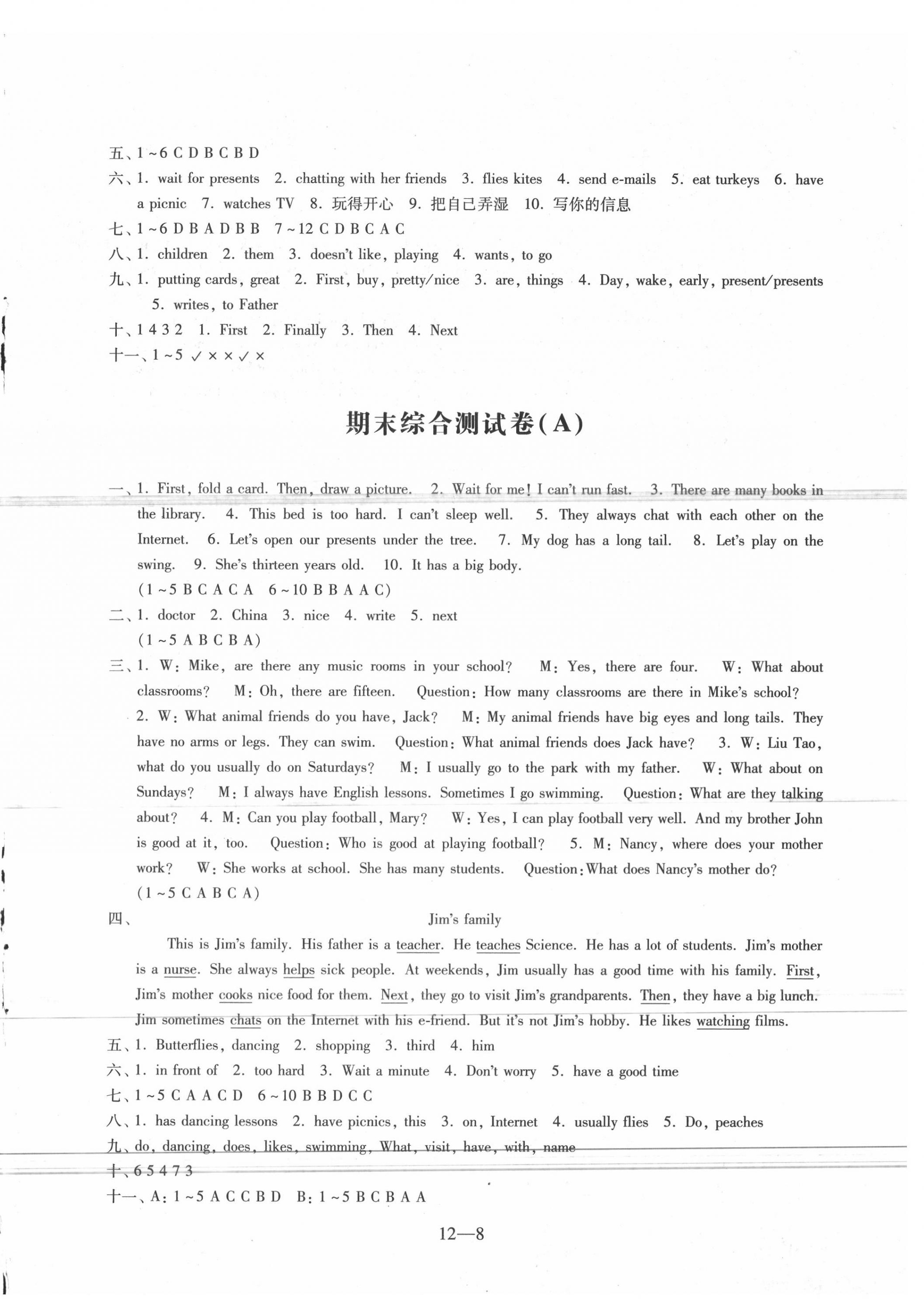 期末综合测试卷（A） - 参考答案第8页