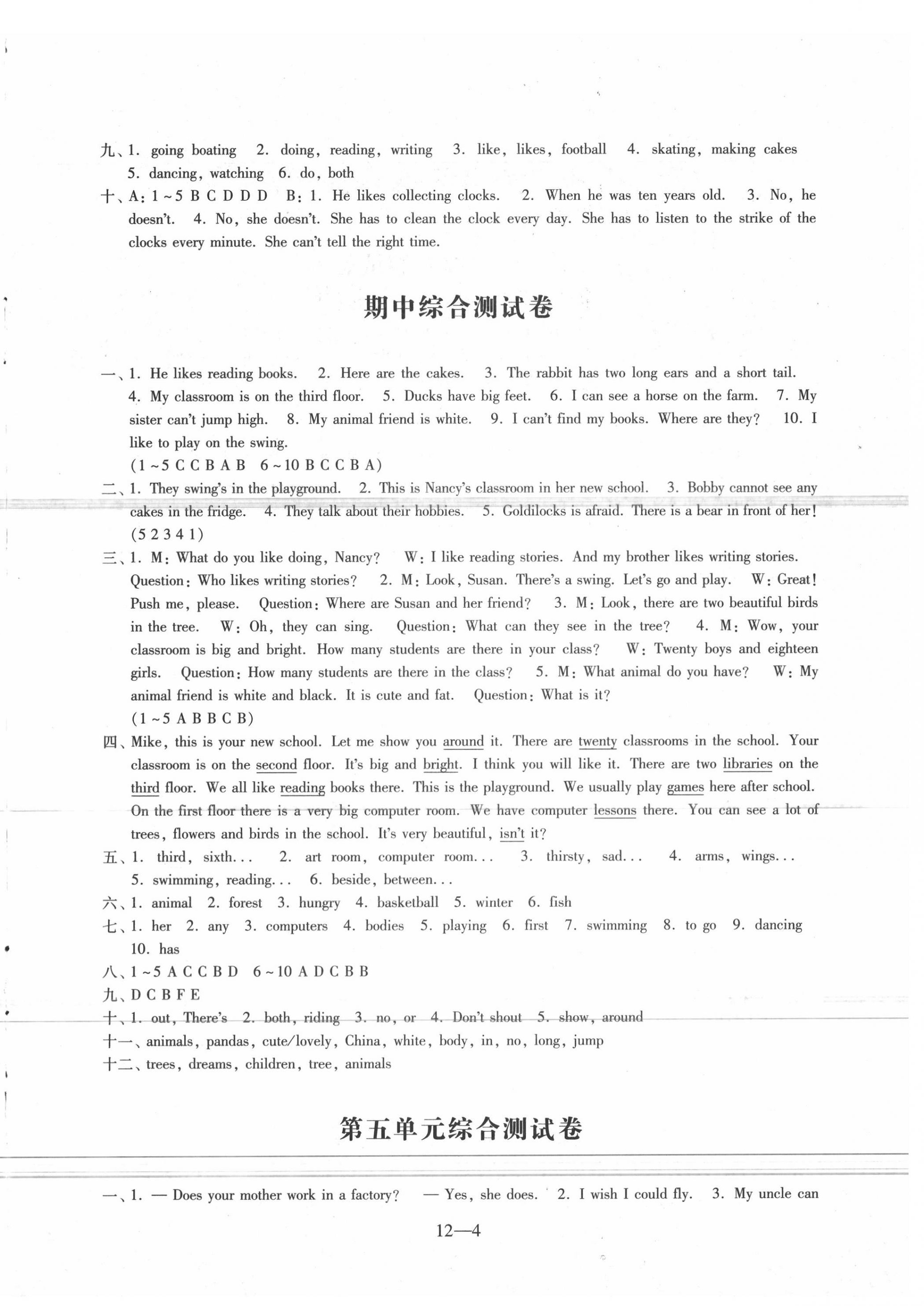 第五单元综合测试卷 - 参考答案第4页